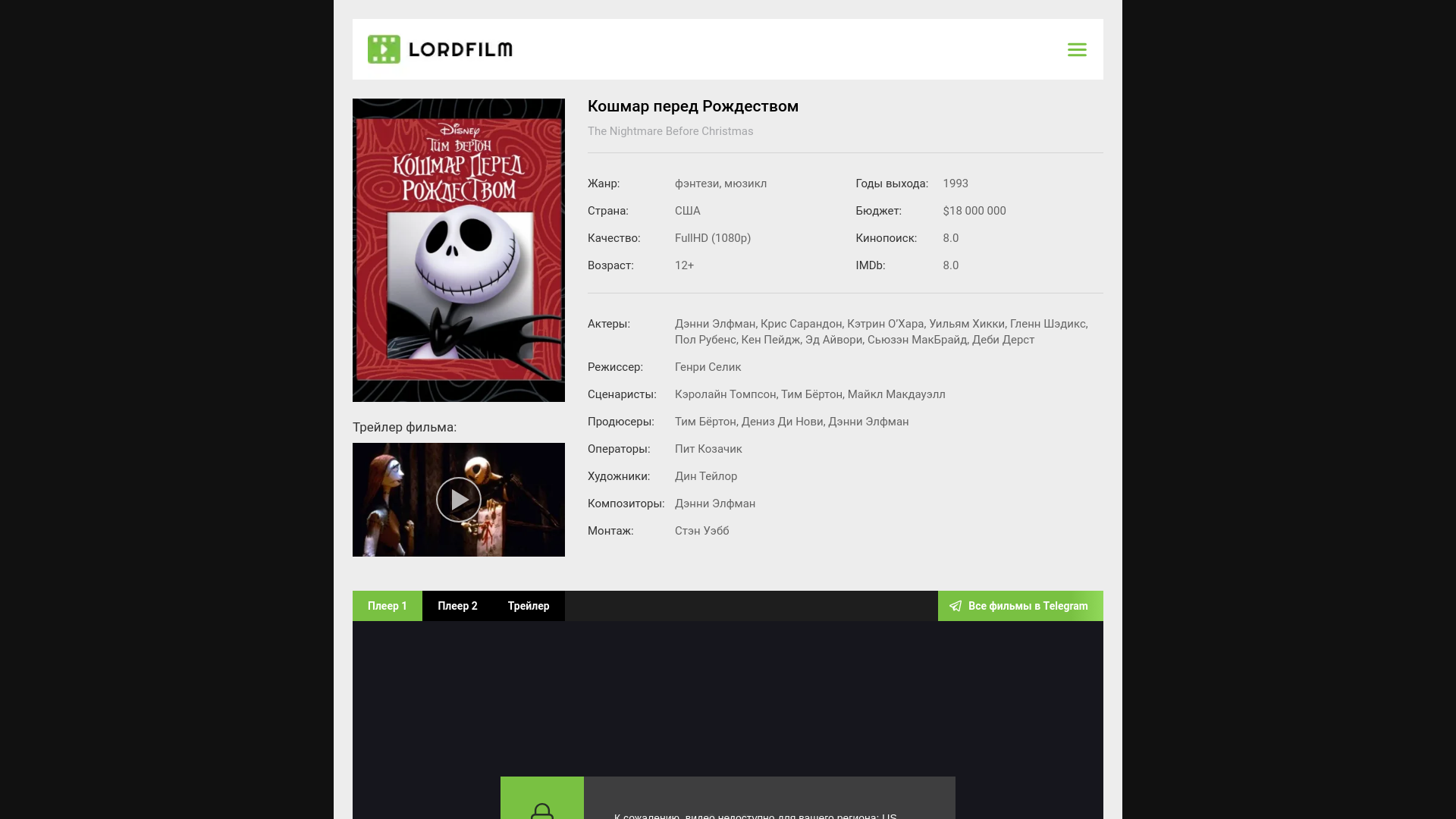 website screenshot of https://nightmare-before-christmas-lordfilm.ru/