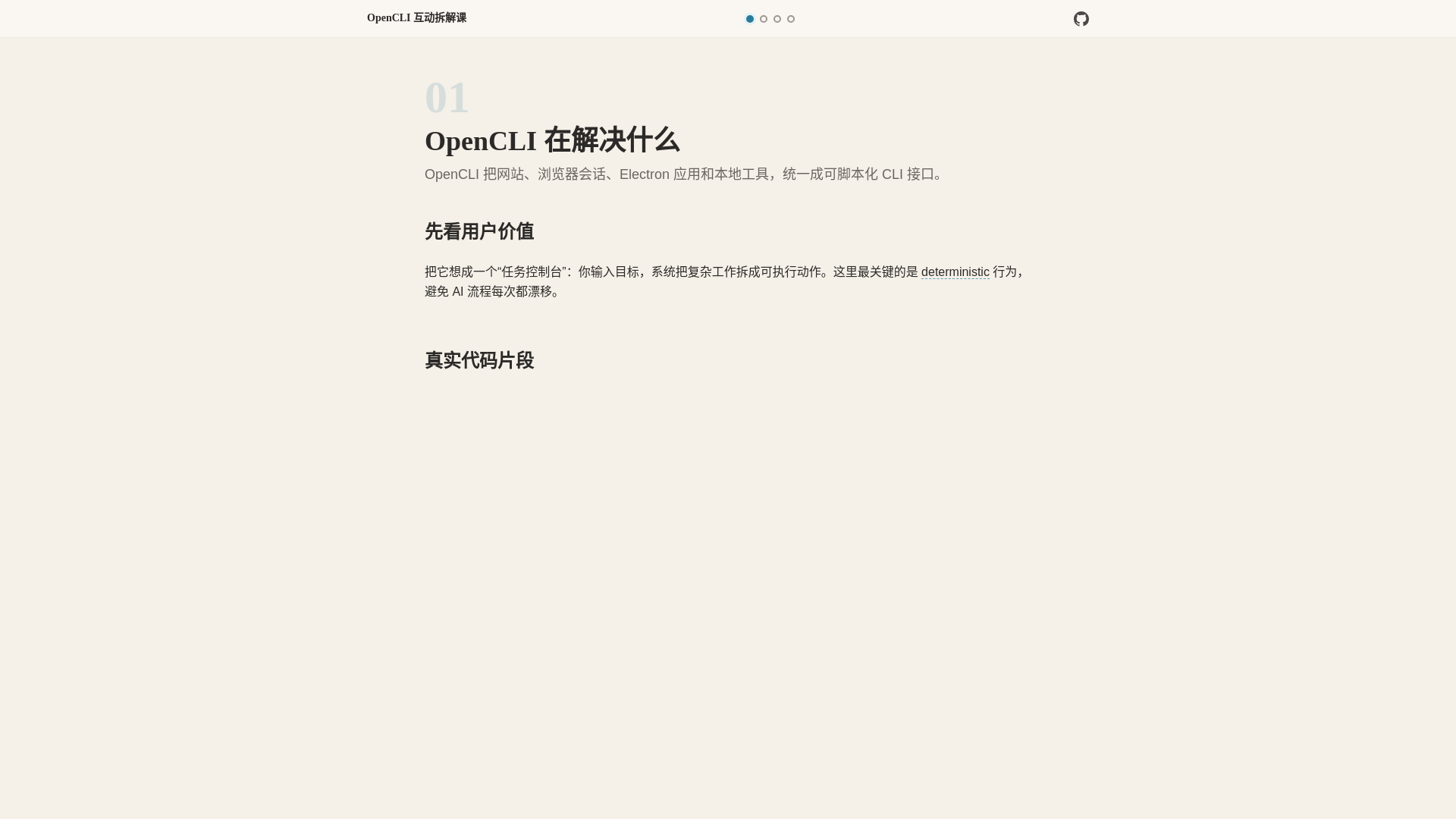 website screenshot of https://opencli-course.pages.dev/