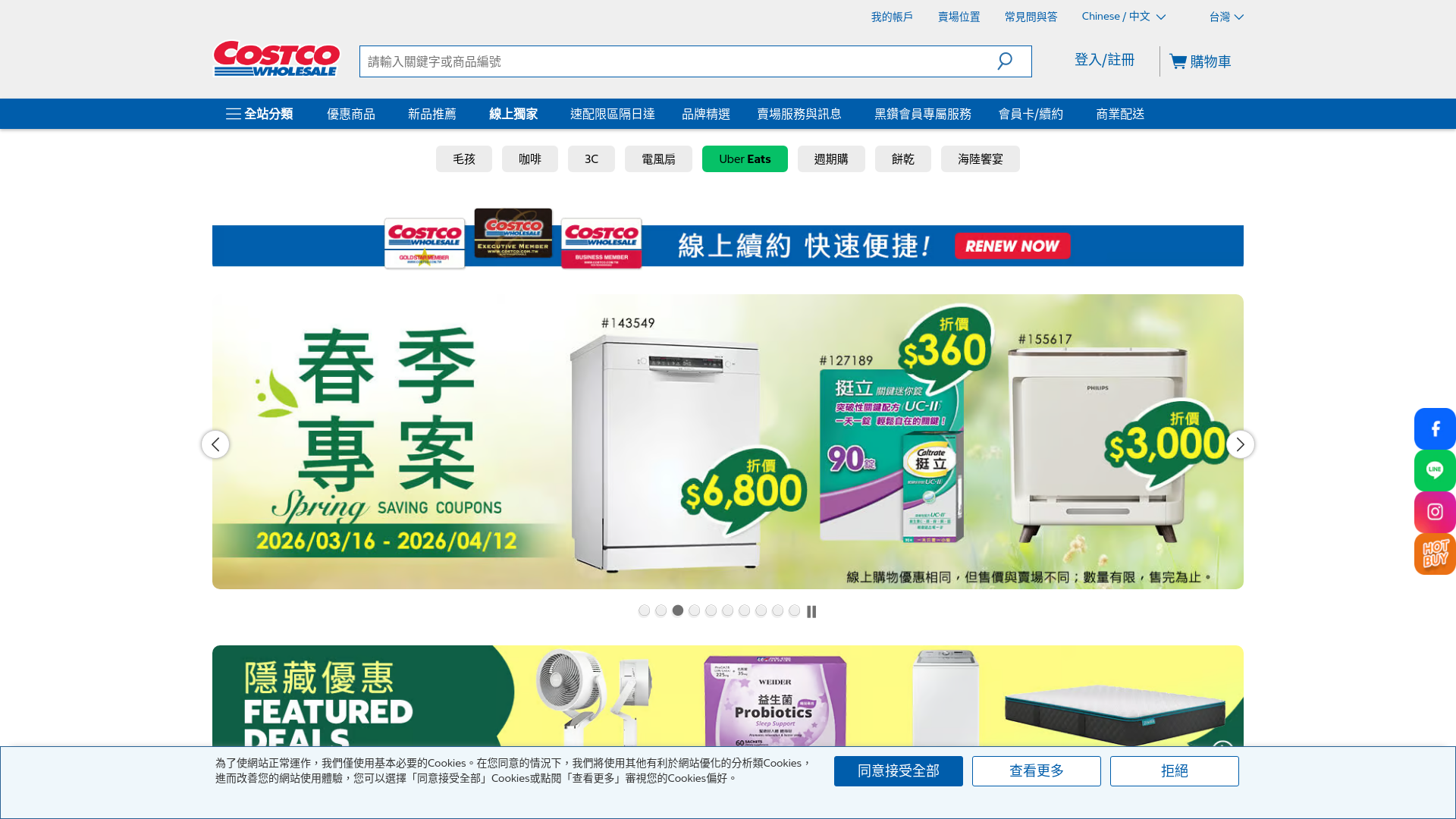 website screenshot of https://costco.com.tw