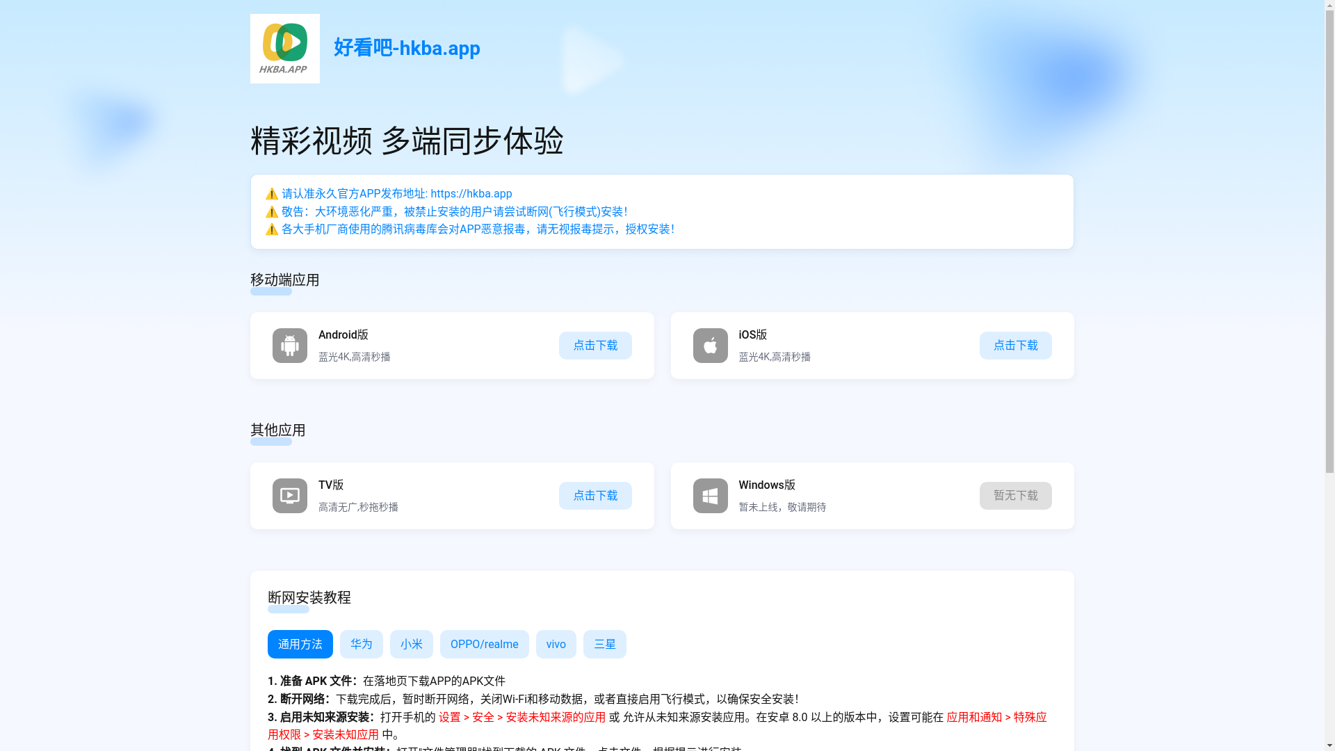 website screenshot of https://hkba.app/