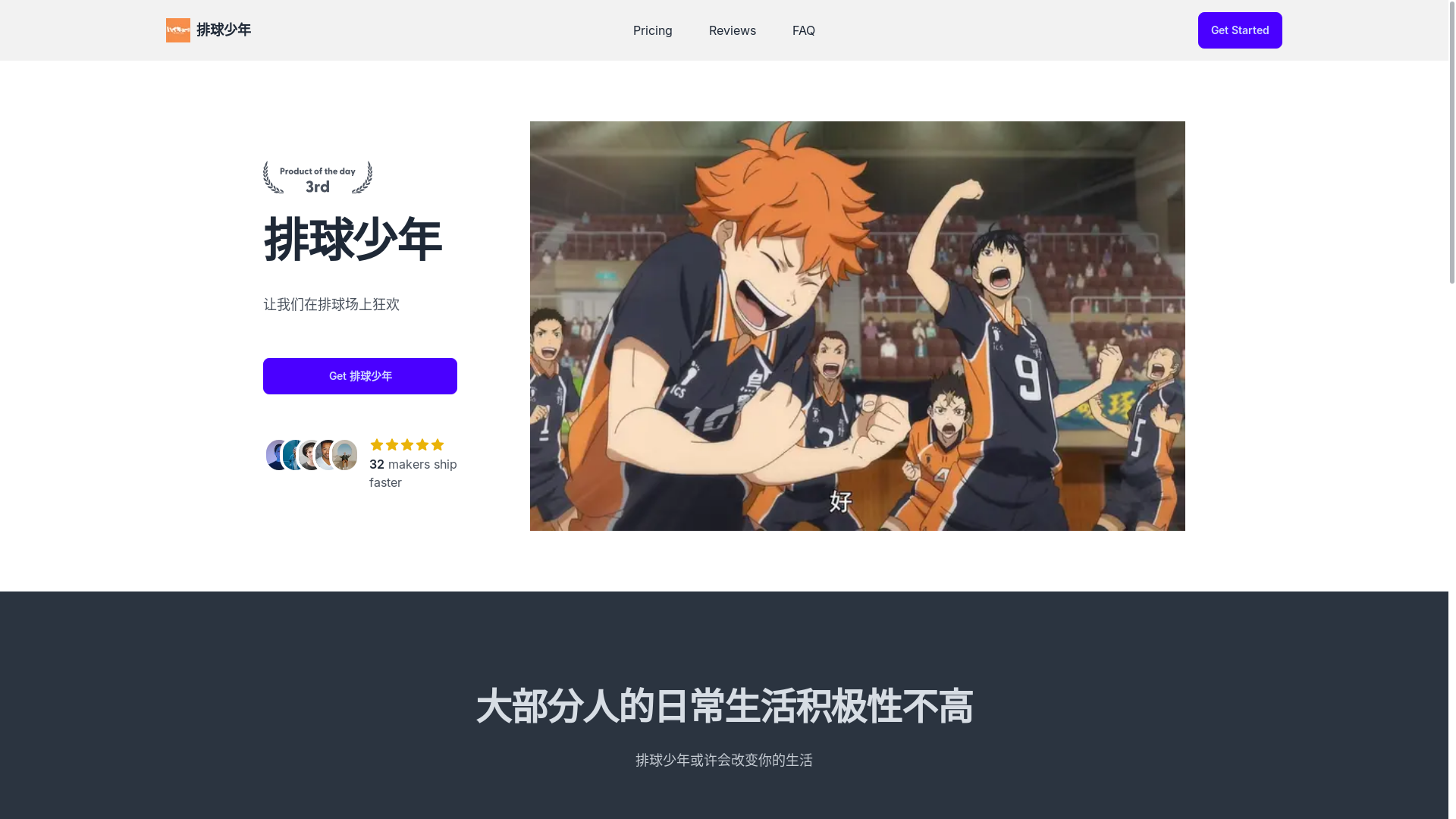 website screenshot of https://haikyu.cc/