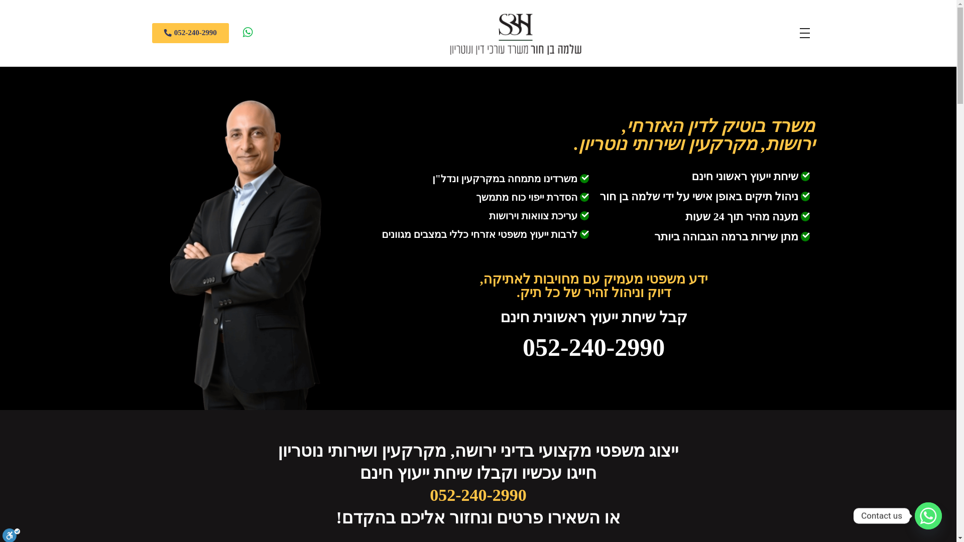 website screenshot of https://sbhlaw.co.il/