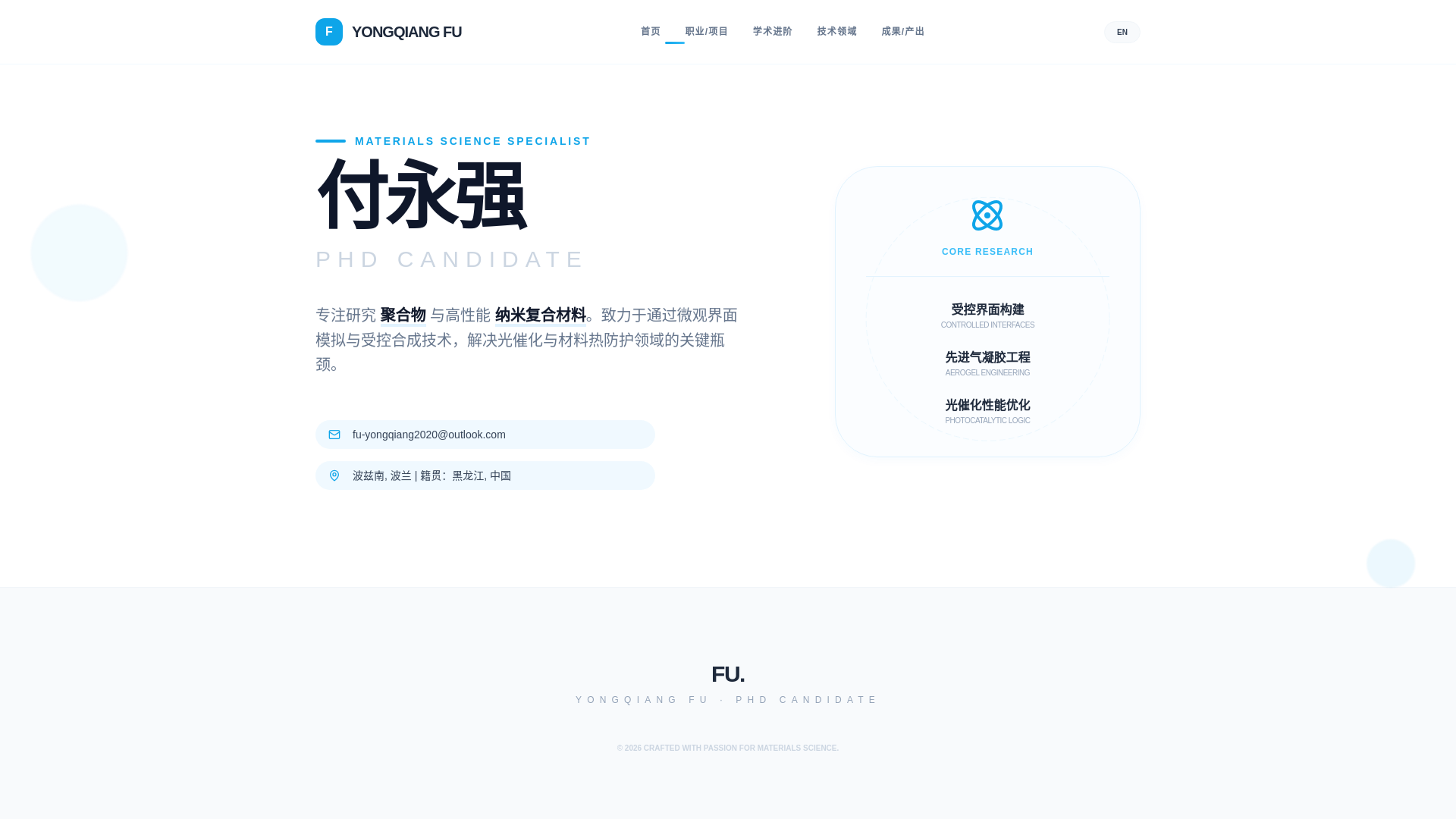 website screenshot of https://cv-yongqiangfu.pages.dev/