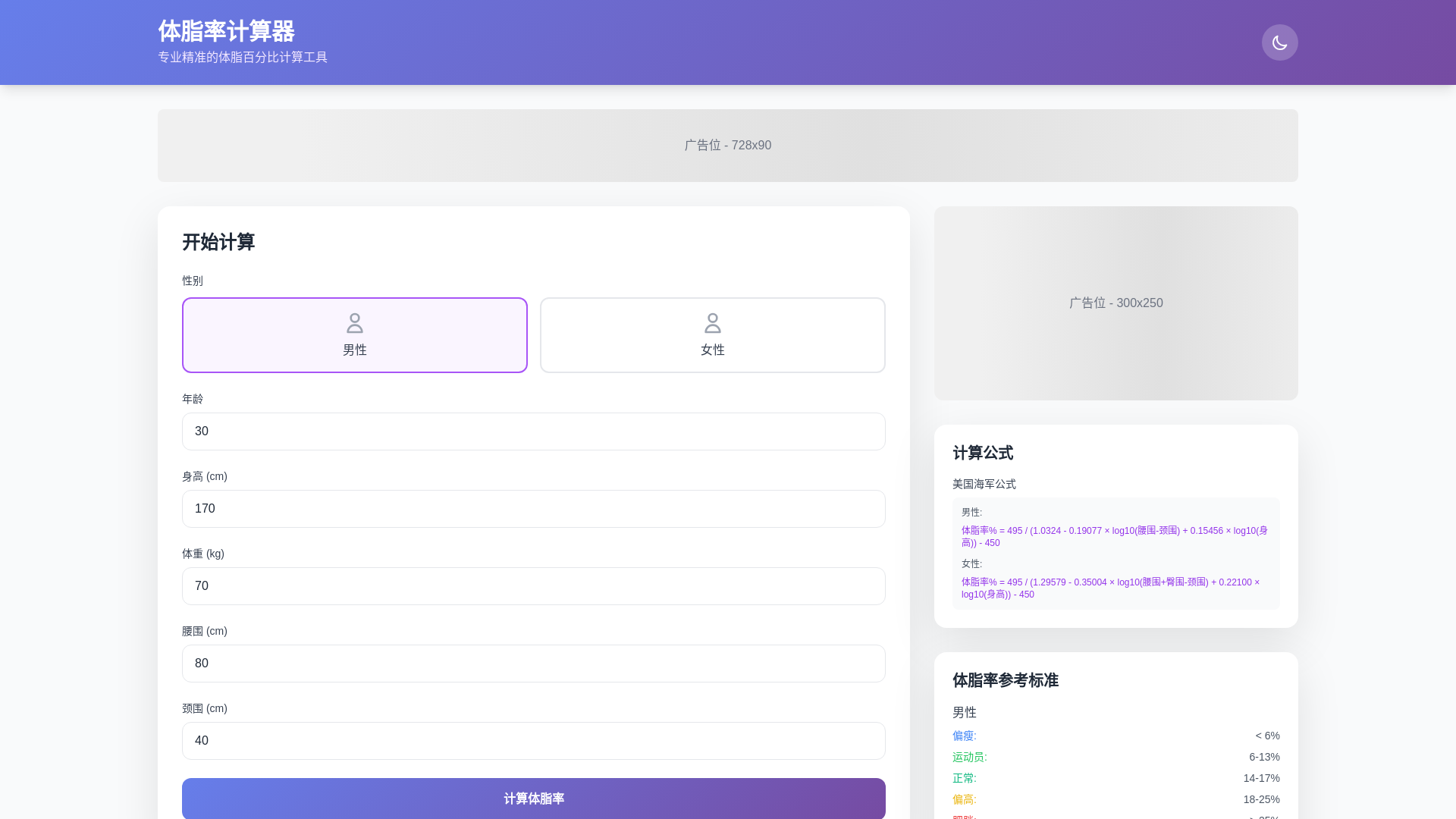 website screenshot of https://body-fat-calculator.pages.dev/