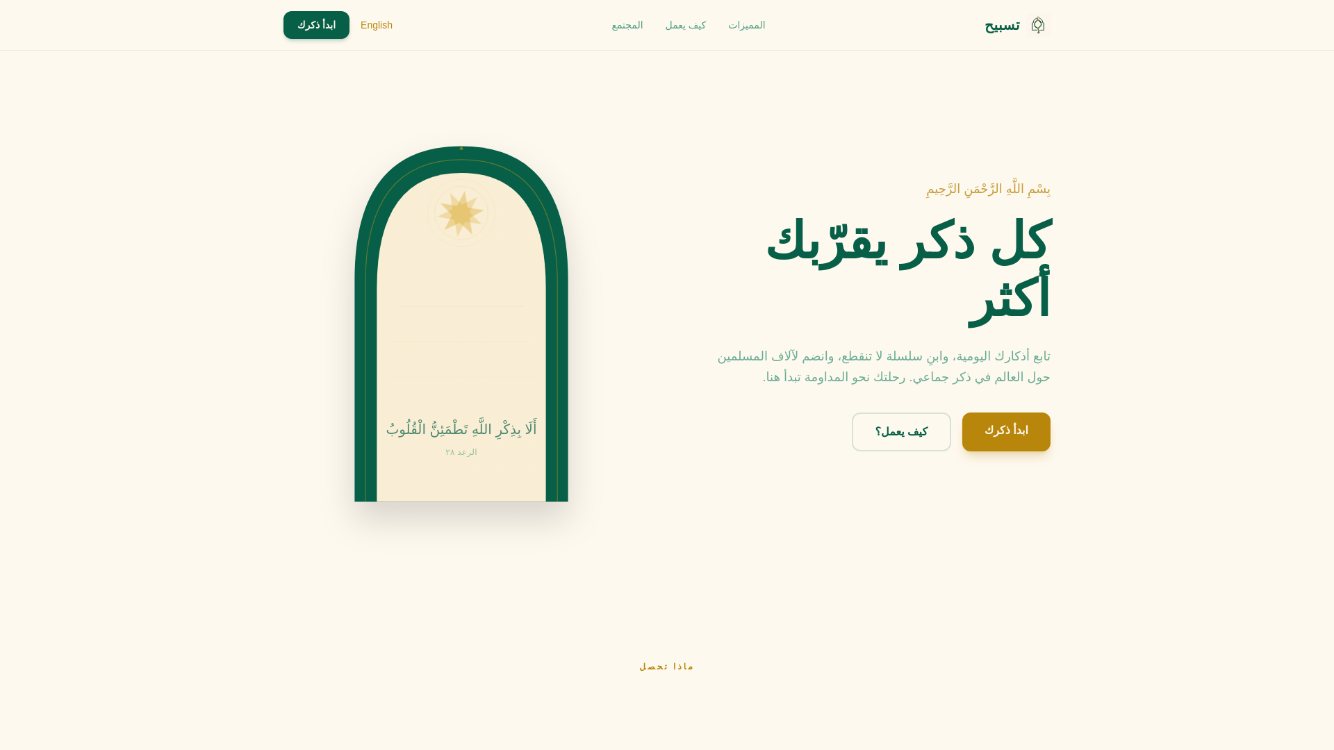 website screenshot of https://xtasbeeh.pages.dev/
