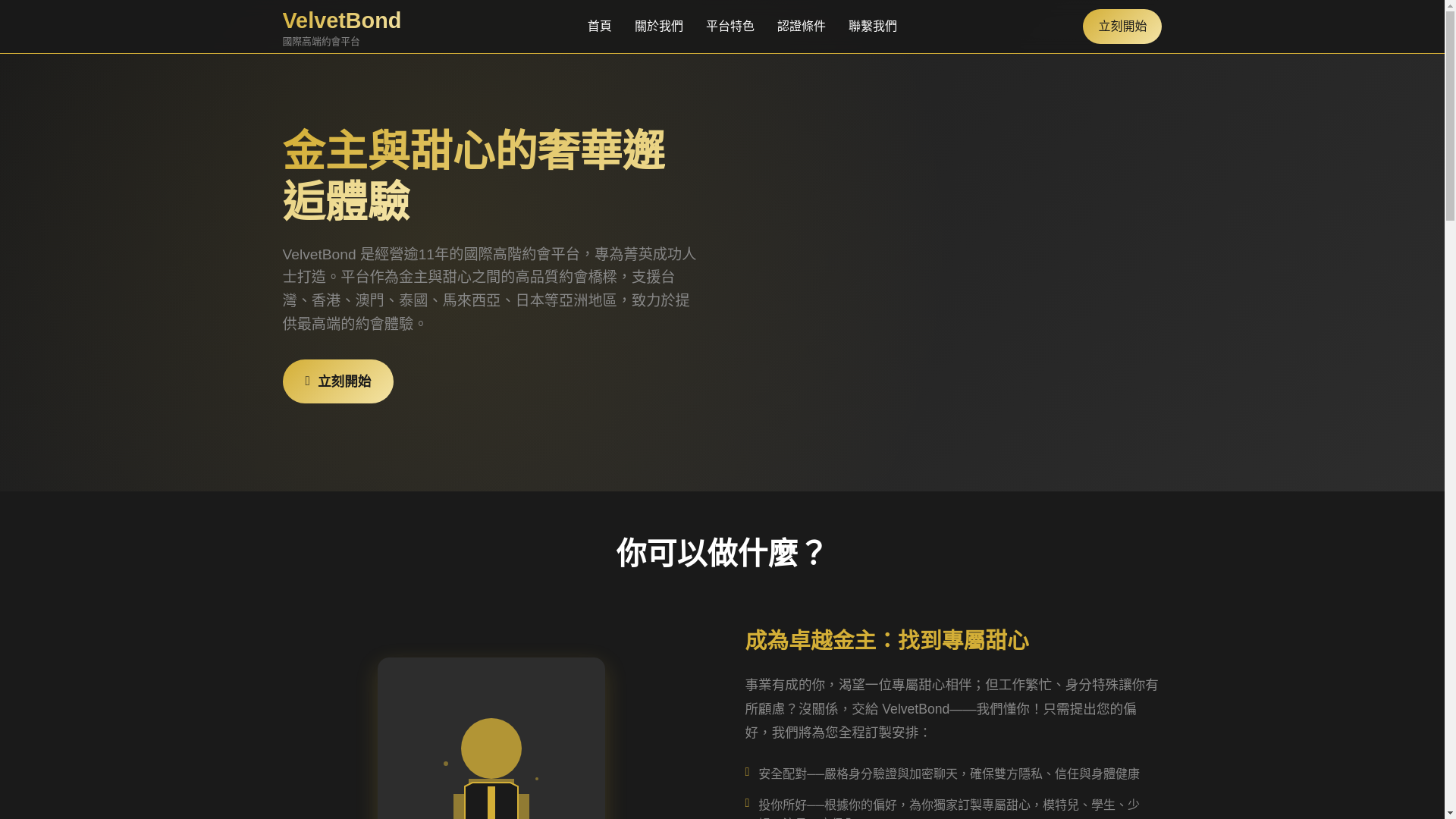 website screenshot of https://velvetbond.pages.dev/