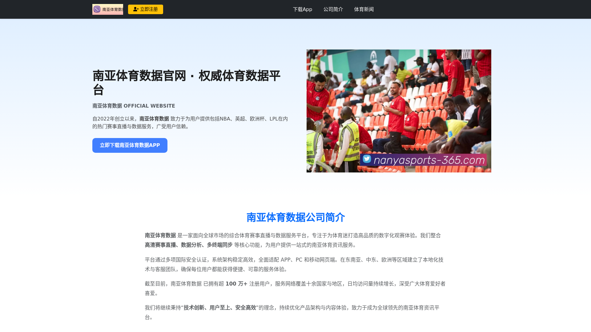 website screenshot of https://nanyasports-365.com