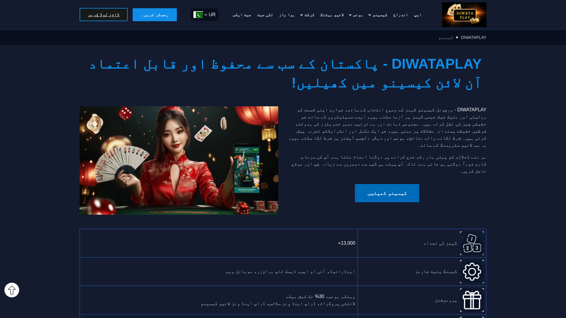 website screenshot of https://diwataplay-pk.com
