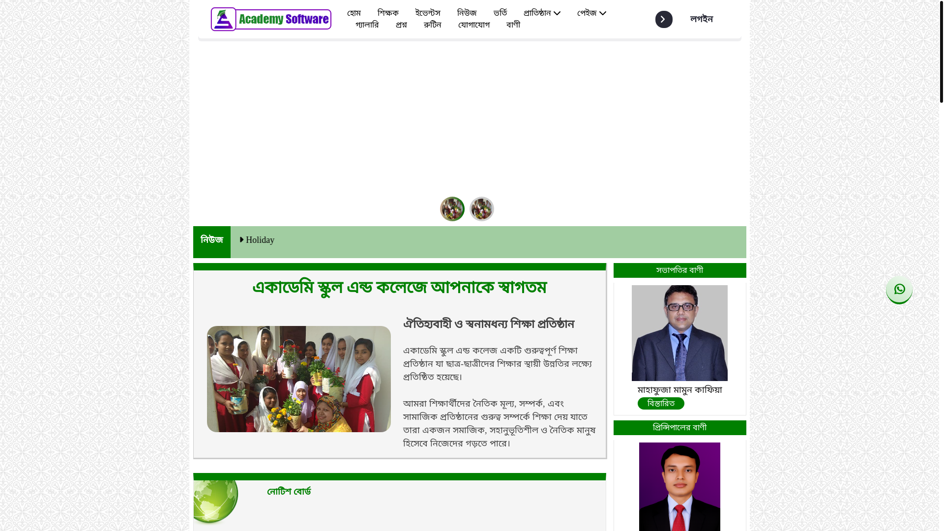 website screenshot of https://bkchsnandigram.edu.bd/