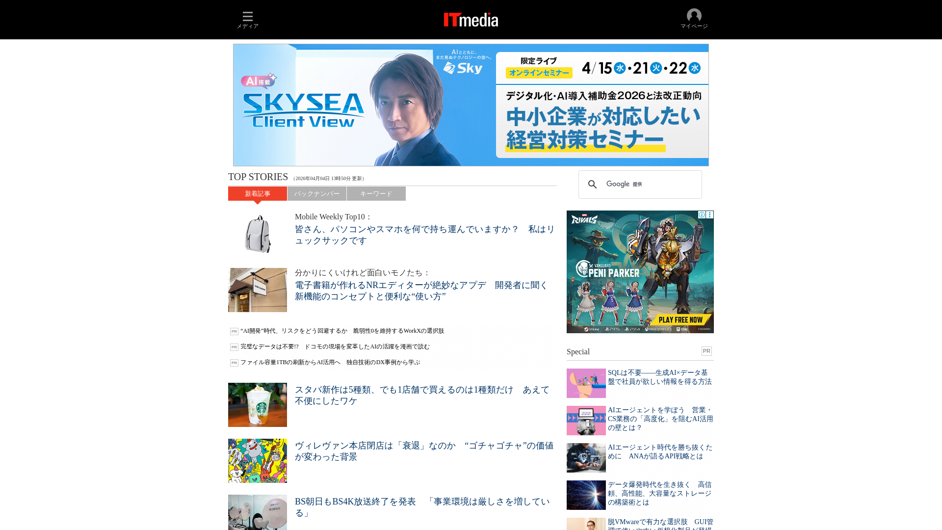 website screenshot of https://itmedia.co.jp