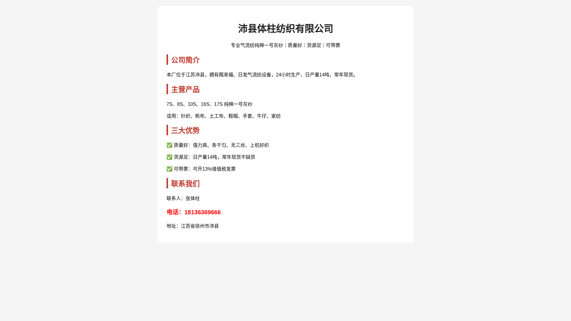 website screenshot of https://peixian-tizhu-textile.pages.dev/