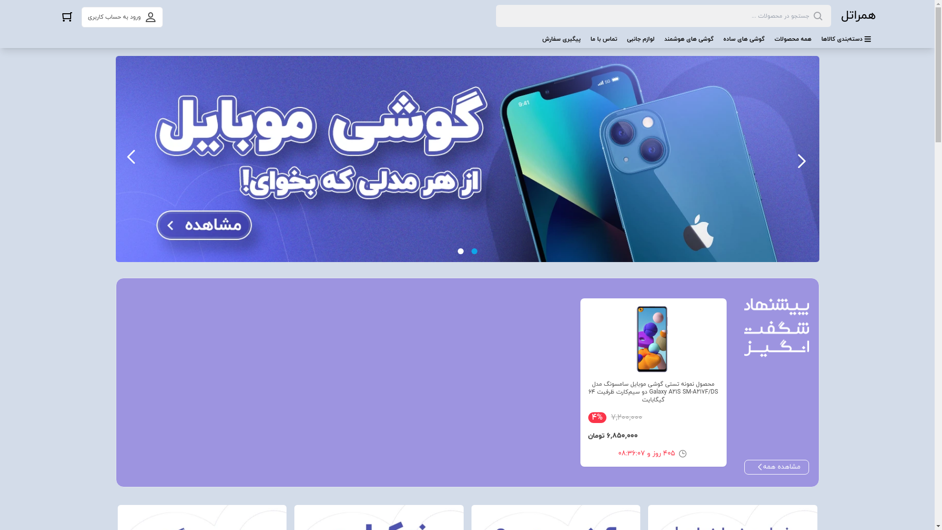 website screenshot of https://horatel.ir/