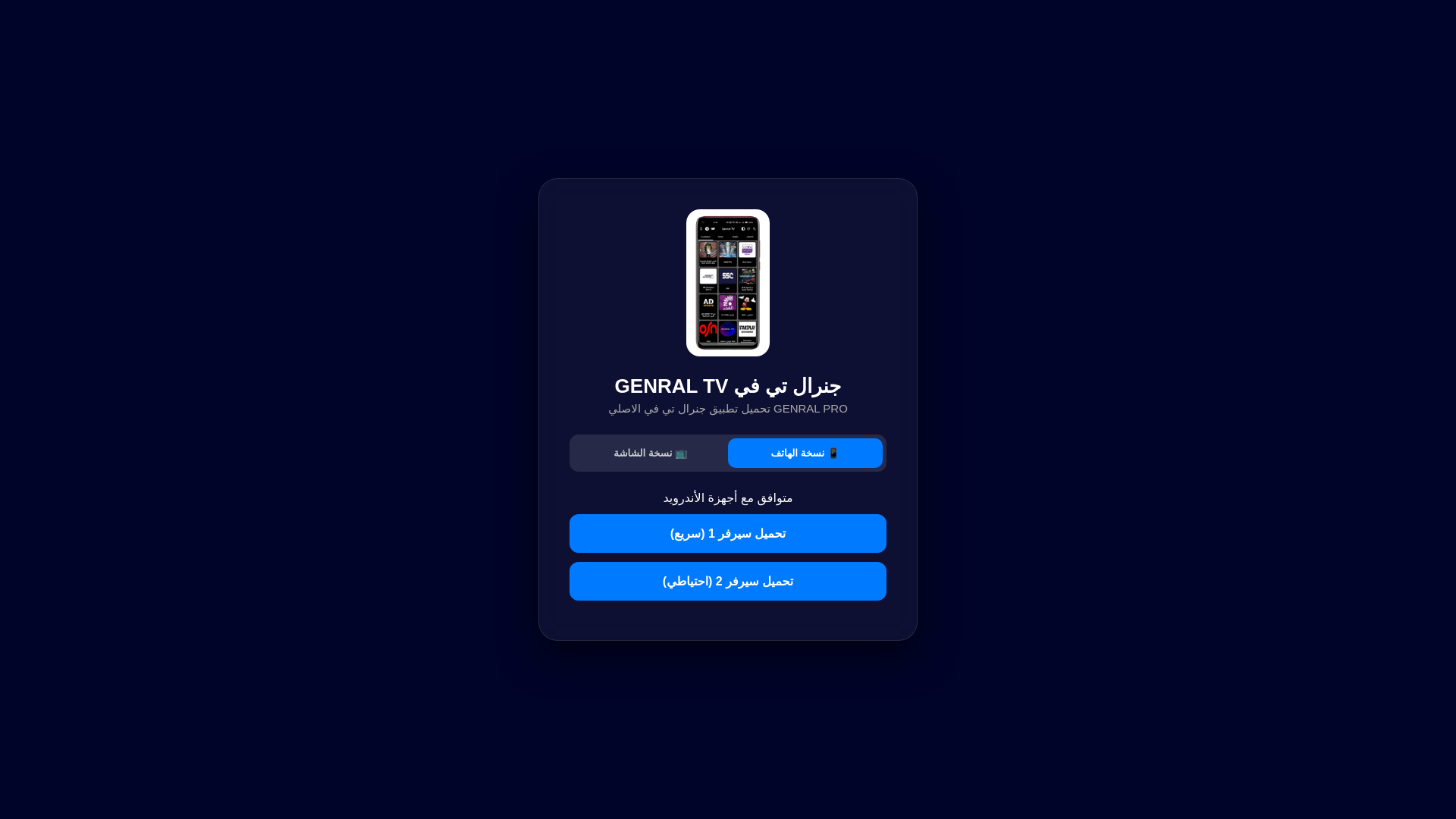website screenshot of https://genraltv.dev