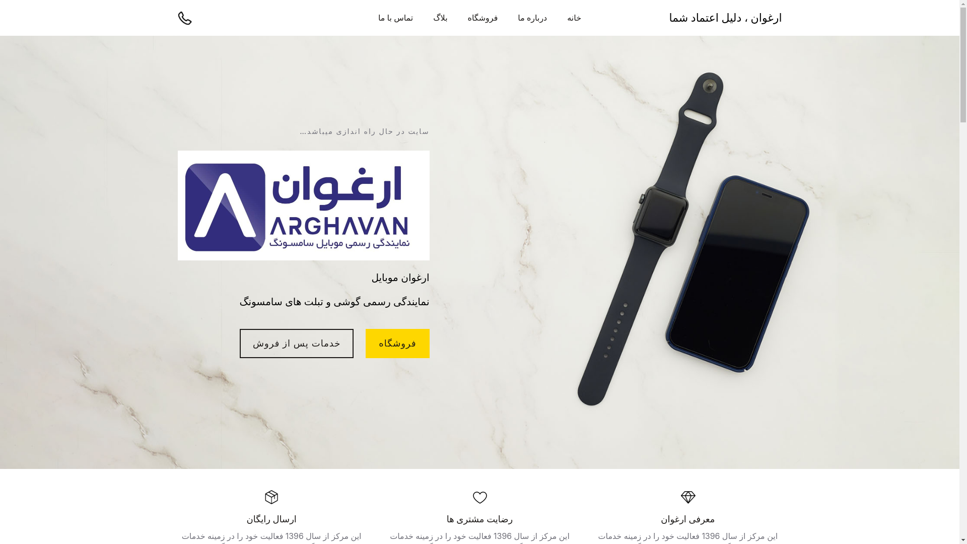website screenshot of https://arghavanmobile.ir/