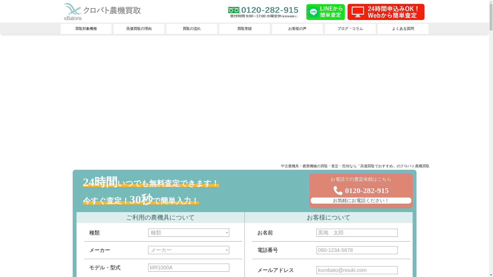 website screenshot of https://kurobatonoukikaitori-next.pages.dev/