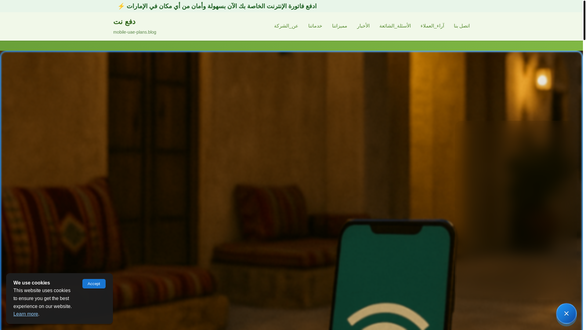 website screenshot of https://mobile-uae-plans.blog/