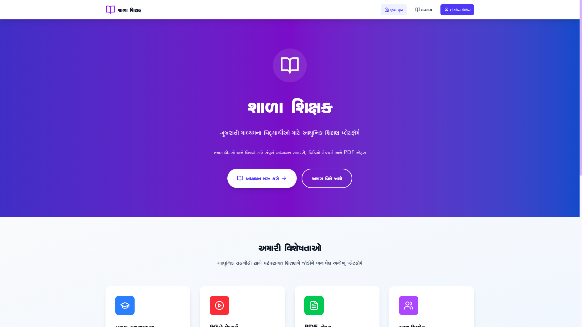 website screenshot of https://shala-shikshak.pages.dev/