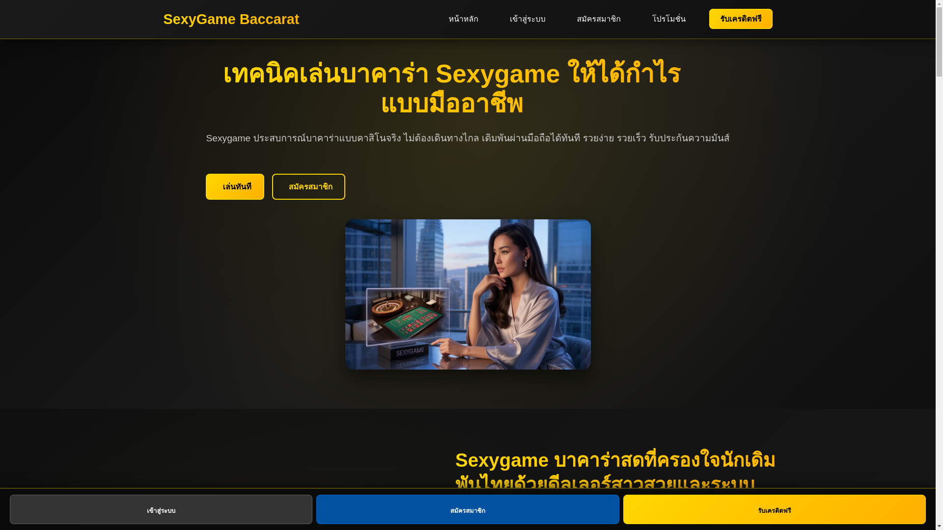 website screenshot of https://sexygamebaccarat-casino.pages.dev/