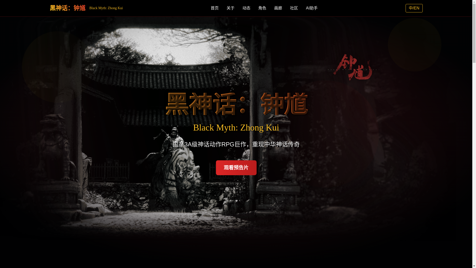 website screenshot of https://zhongkui-1bk.pages.dev/