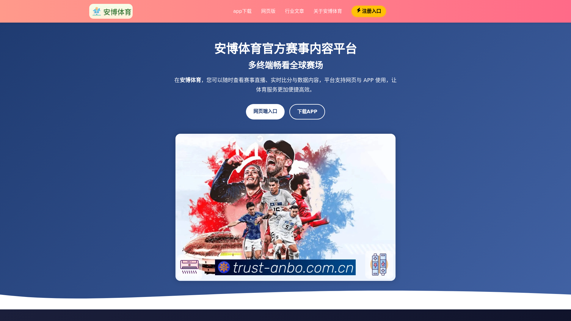 website screenshot of https://trust-anbo.com.cn/