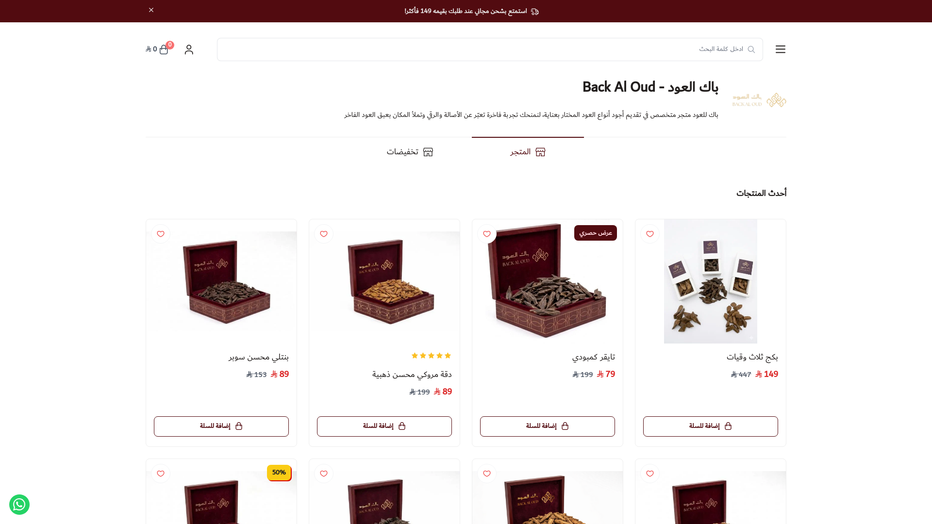 website screenshot of https://backaloud.com/