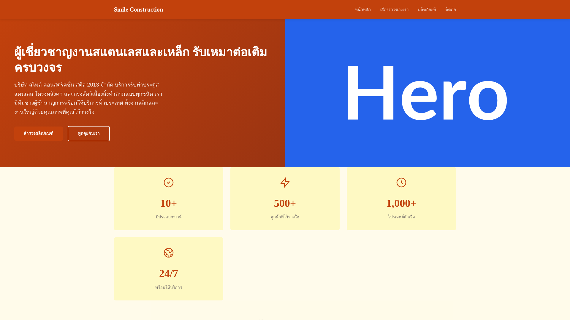 website screenshot of https://smile-construction.pages.dev/