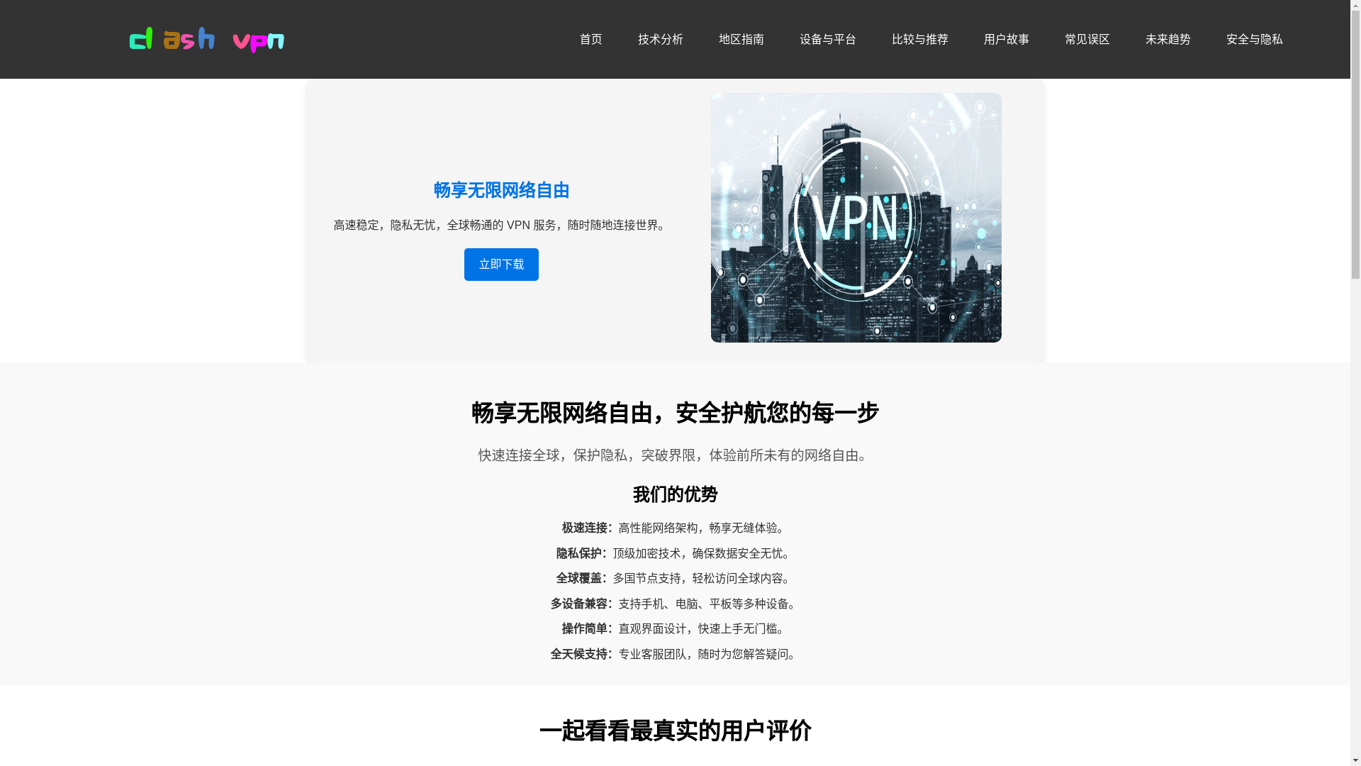 website screenshot of https://u9-clash-vpn.com/