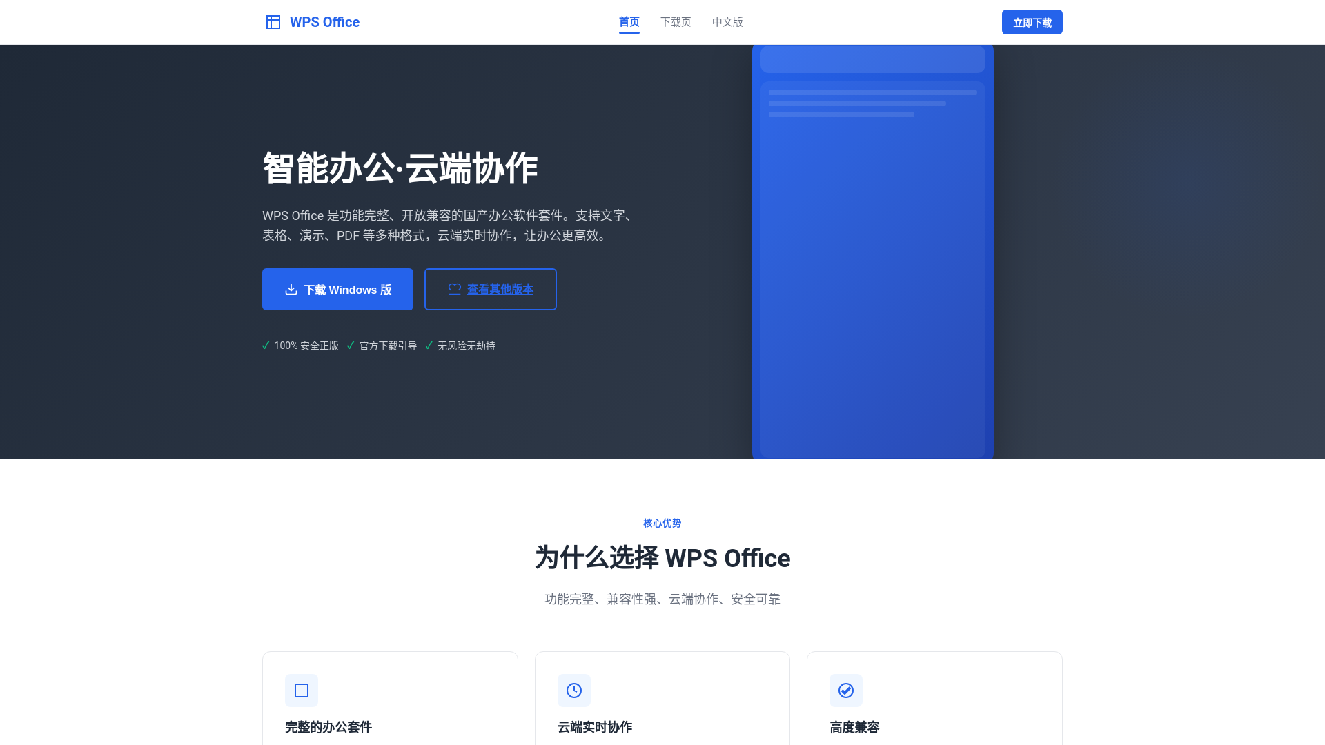 website screenshot of https://doc-wps-office.com.cn/