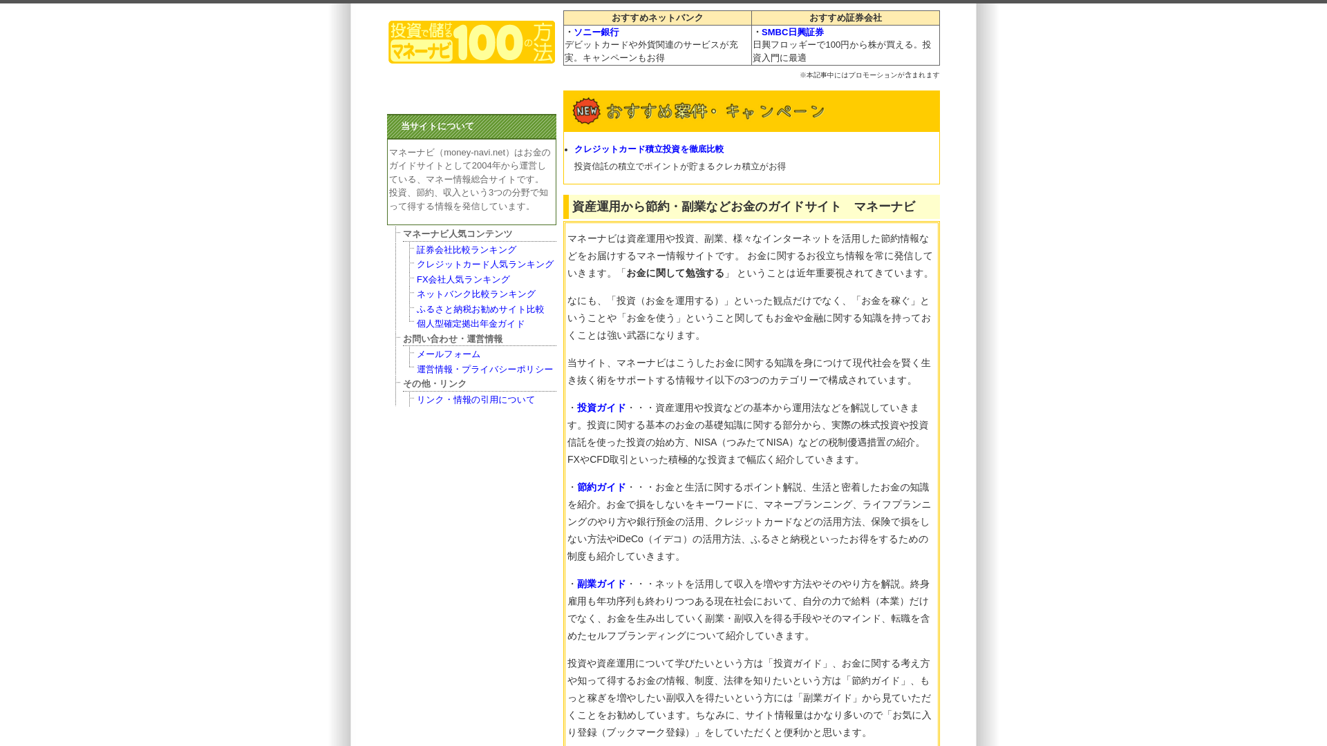 website screenshot of https://www.money-navi.net