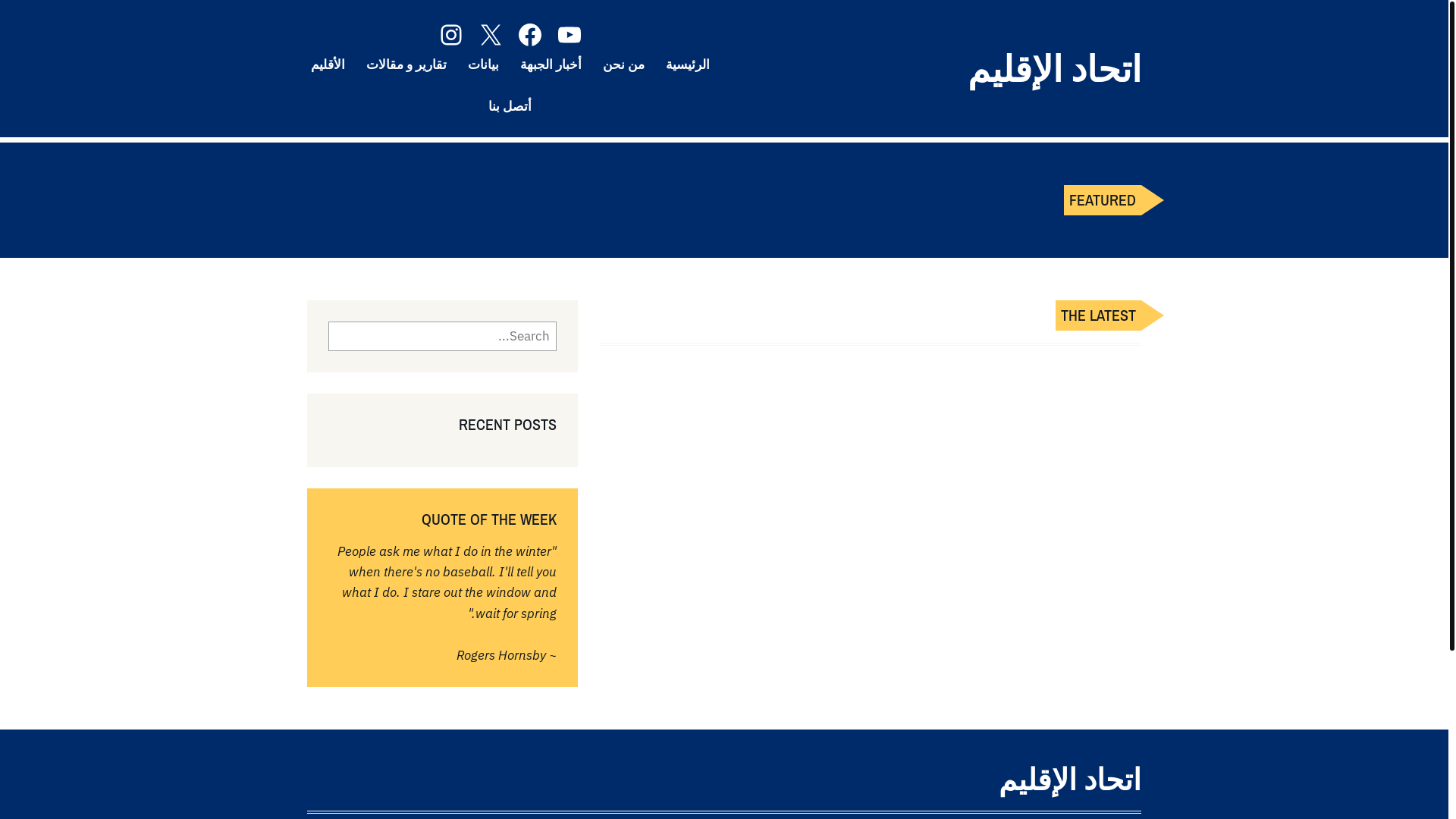 website screenshot of https://etihadaleqlim.org/