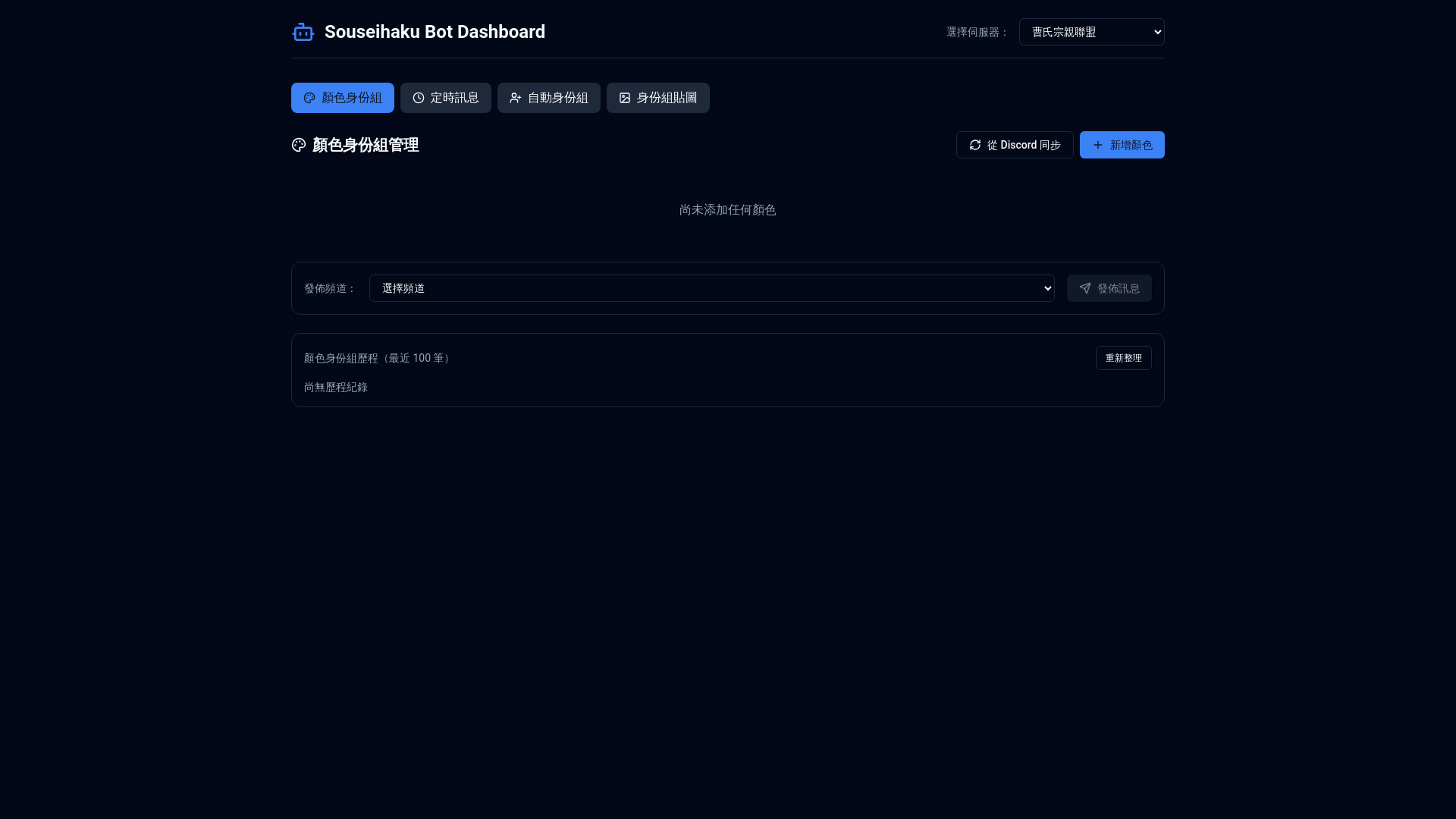 website screenshot of https://discord-bot-dashboard-d7r.pages.dev/