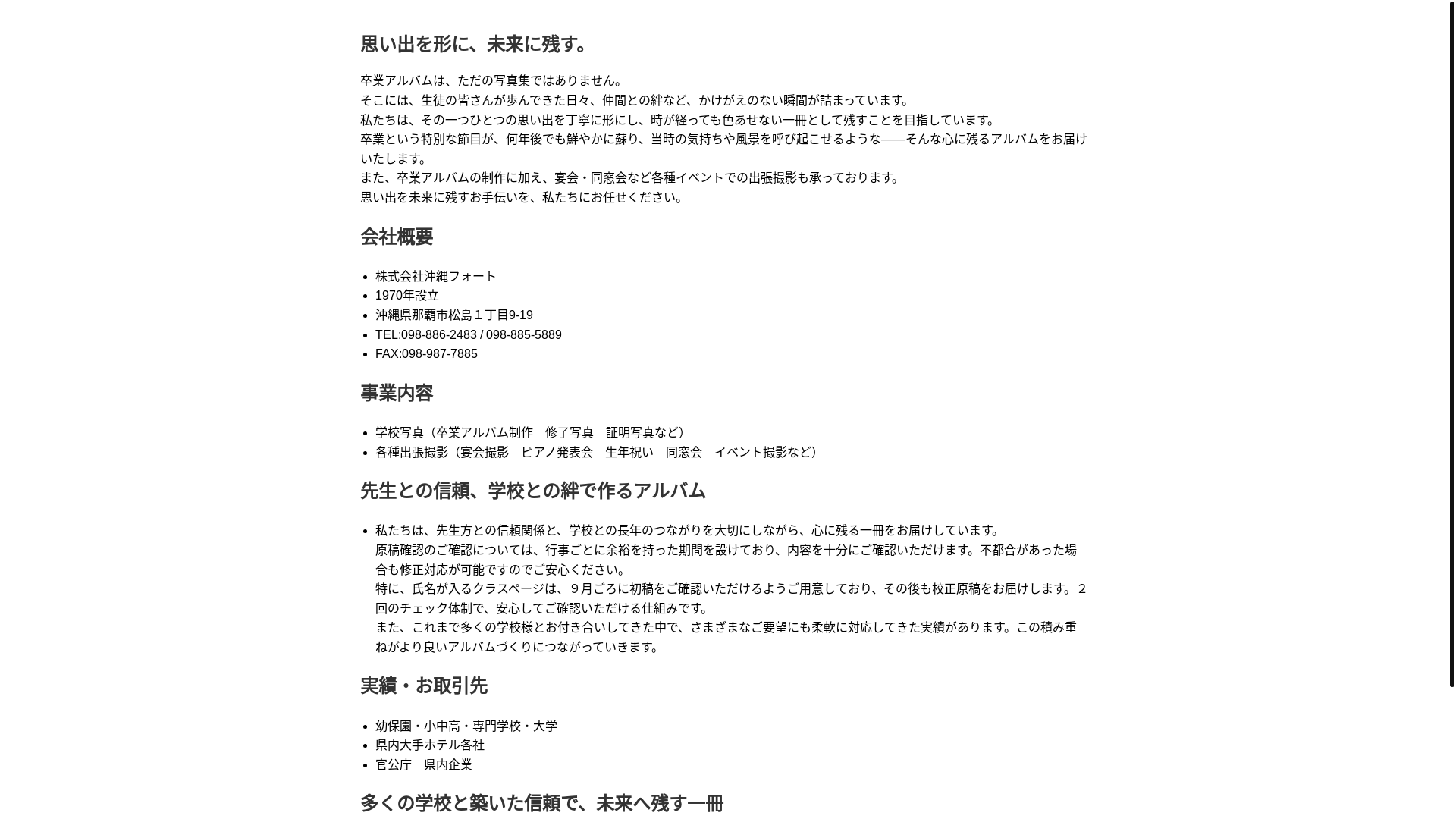 website screenshot of https://okinawa-pho-to.co.jp/