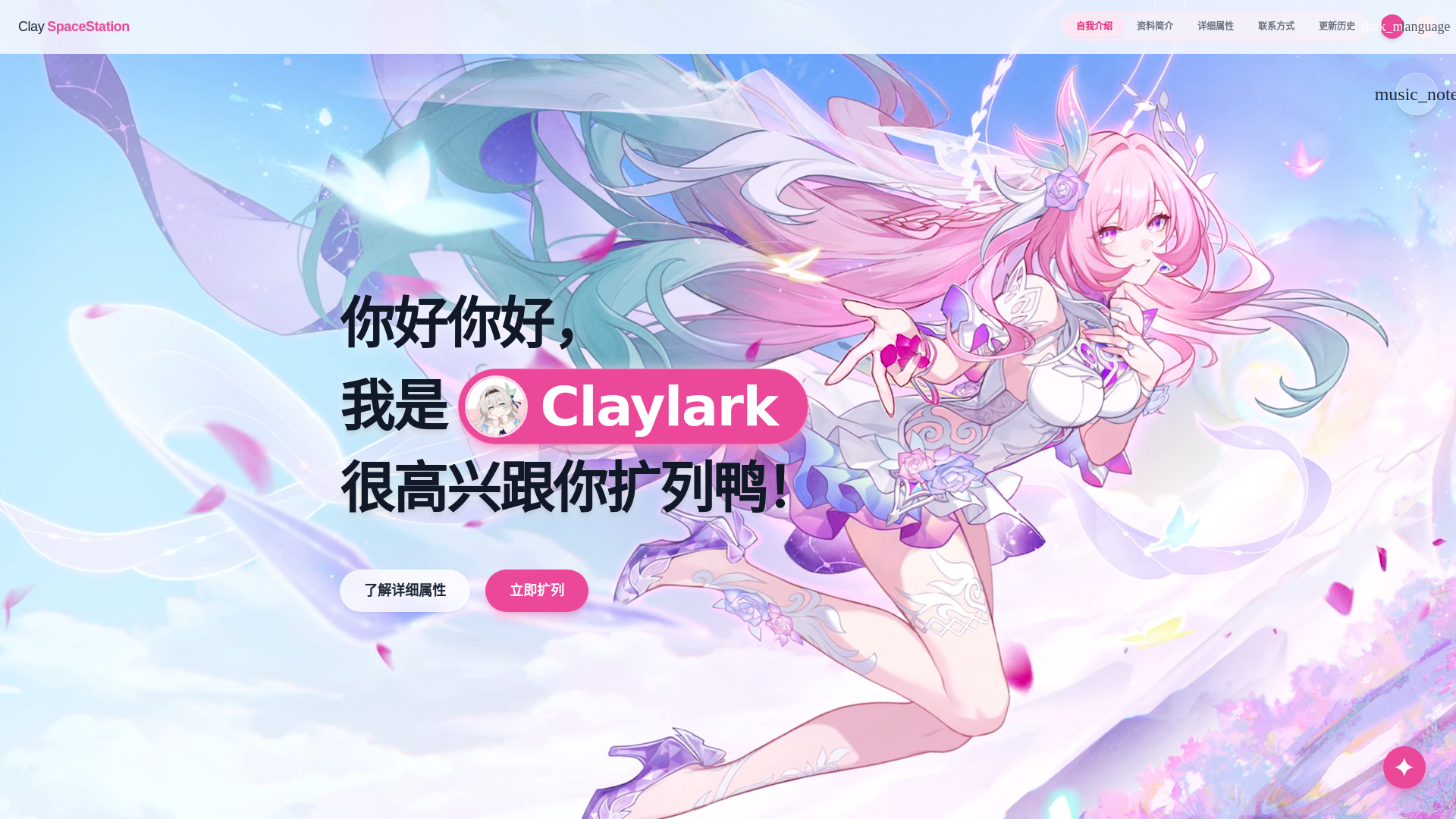 website screenshot of https://clay-spacestation-cyreneedition.pages.dev/