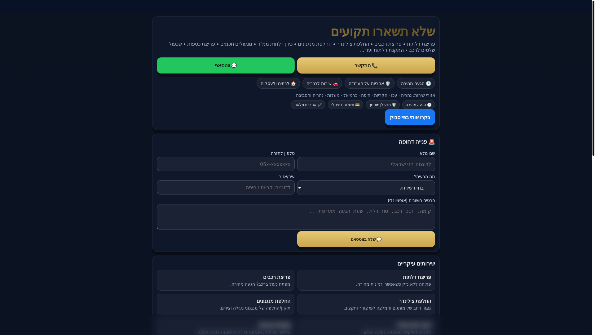 website screenshot of https://asilock.co.il/