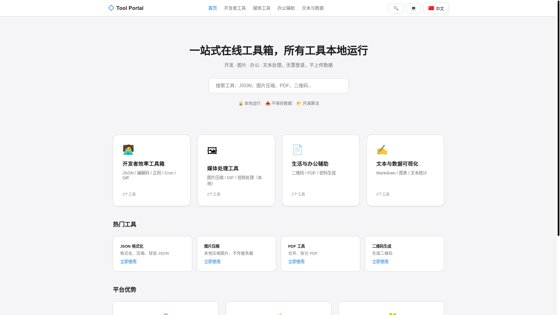 website screenshot of https://toolportal.pages.dev/