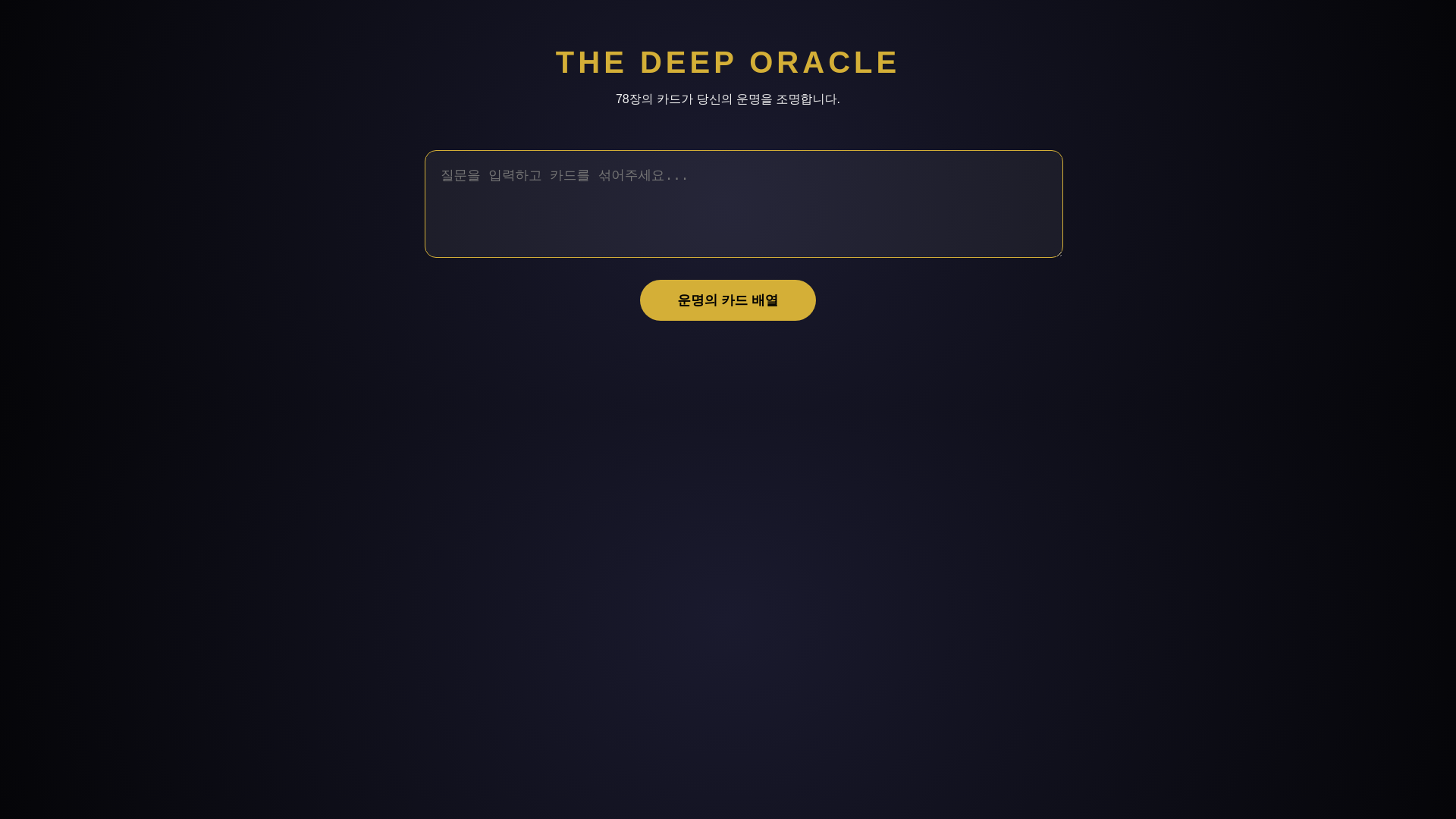 website screenshot of https://tarocard-4oh.pages.dev/