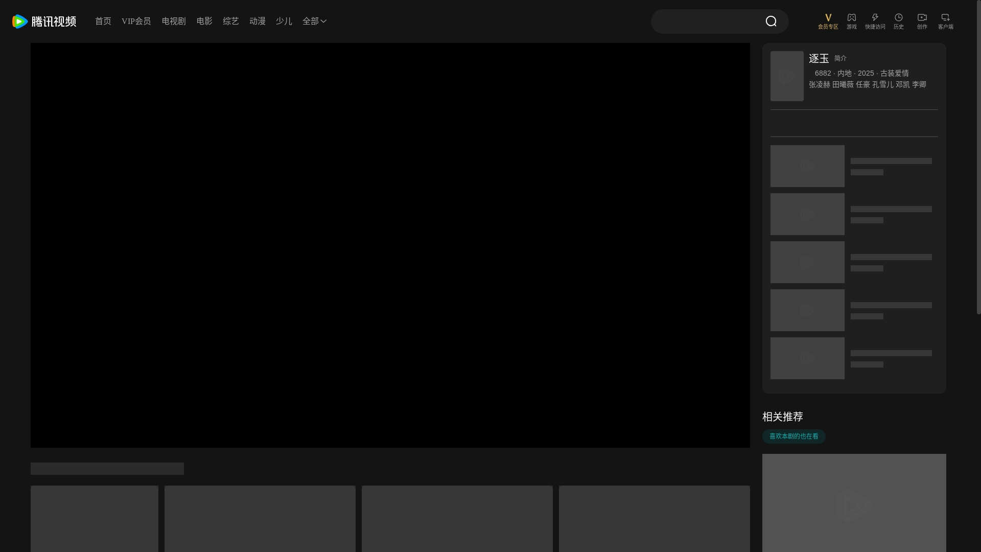 website screenshot of https://v.qq.com/x/cover/mzc00200djsz2lc.html
