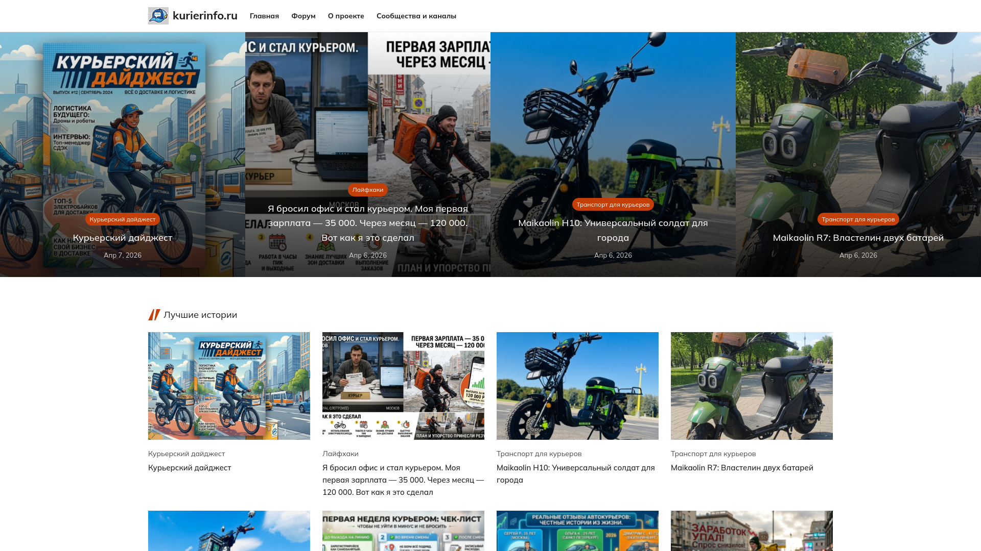 website screenshot of https://kurierinfo.ru/
