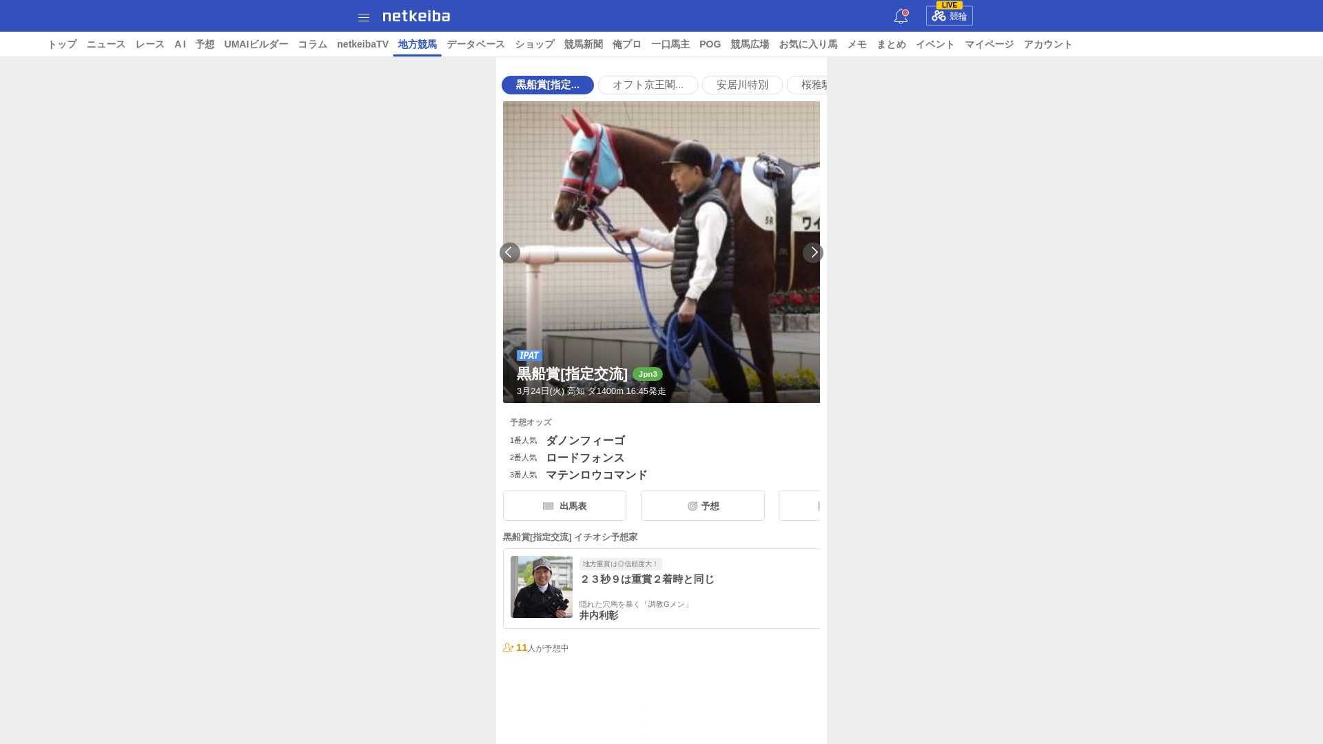 website screenshot of https://nar.sp.netkeiba.com