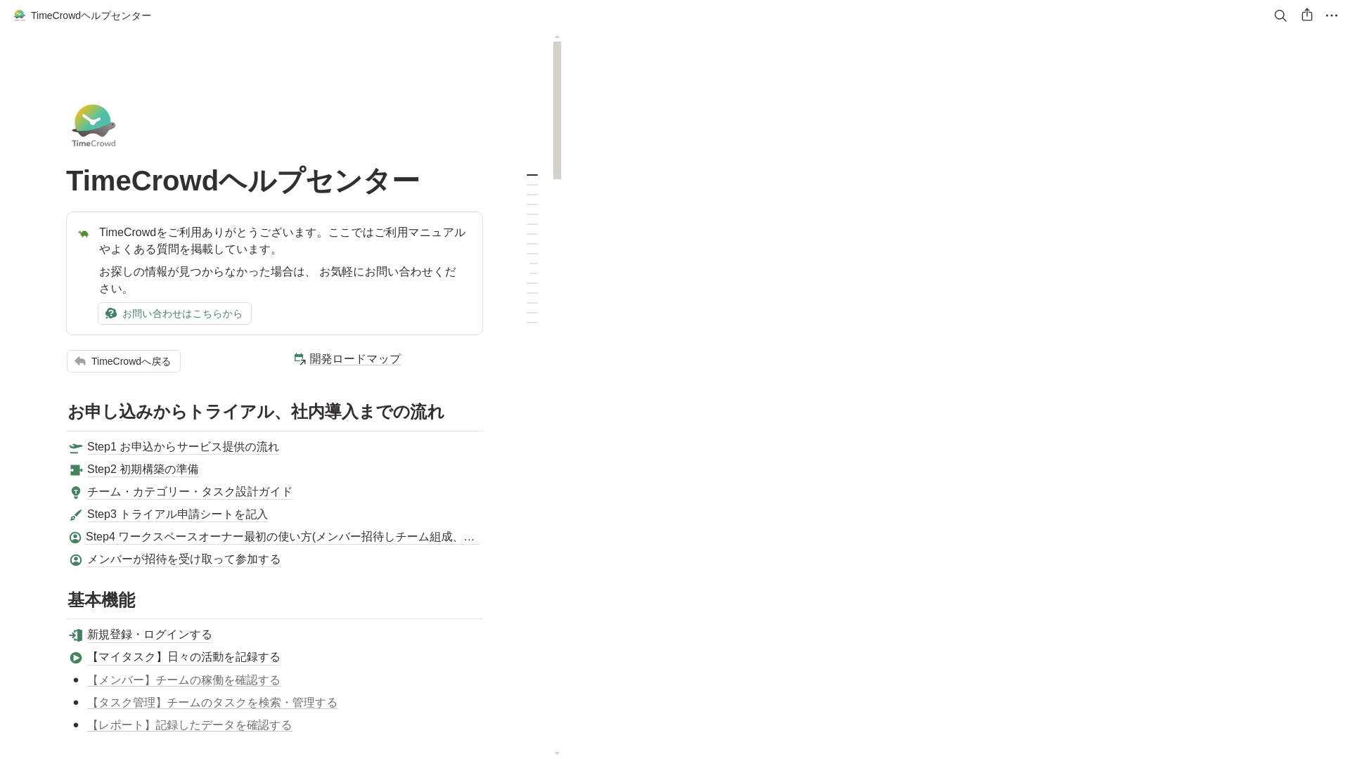 website screenshot of https://timecrowd-help-center-inc.pages.dev/