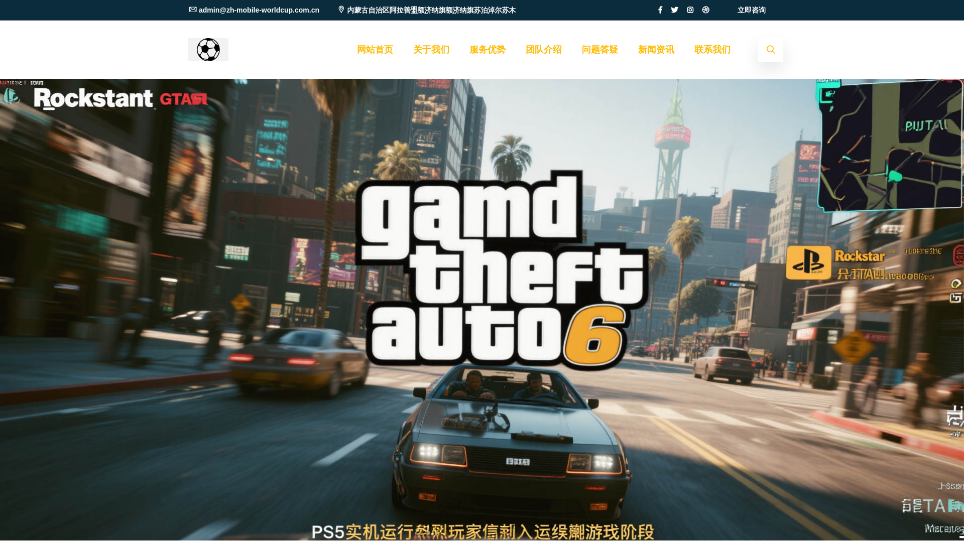 website screenshot of https://zh-mobile-worldcup.com.cn/