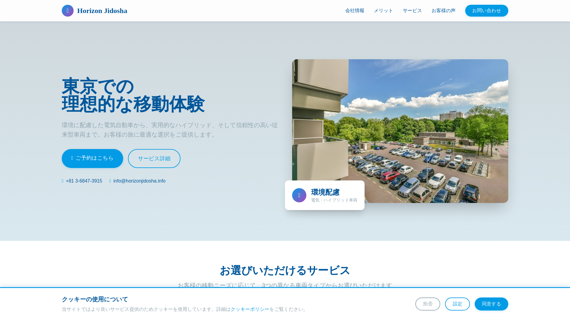 website screenshot of https://horizonjidosha.info/