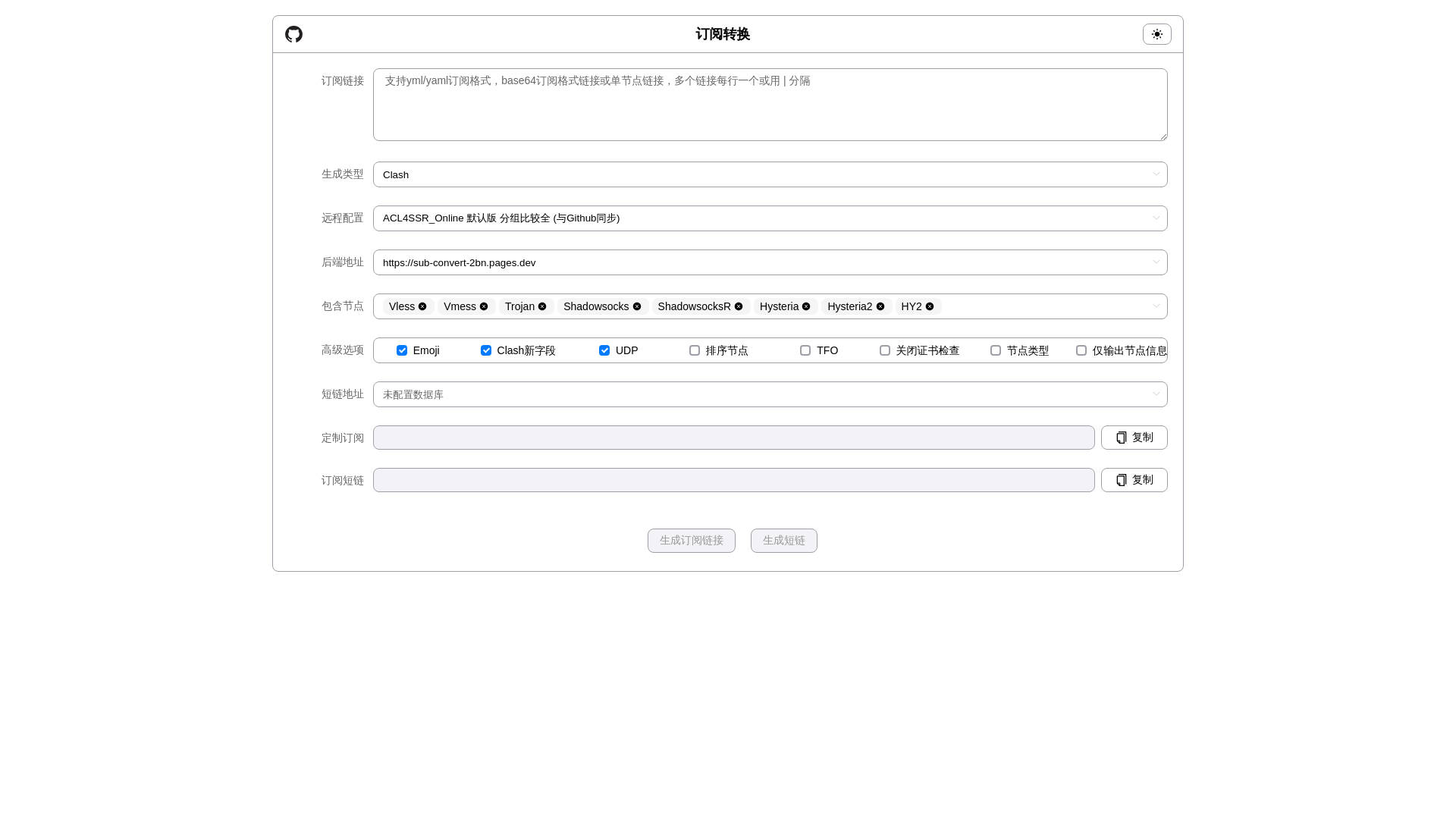 website screenshot of https://sub-convert-2bn.pages.dev/