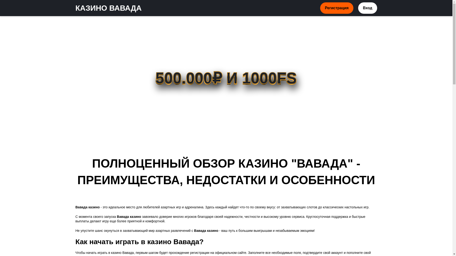 website screenshot of https://vavada6.sbs/