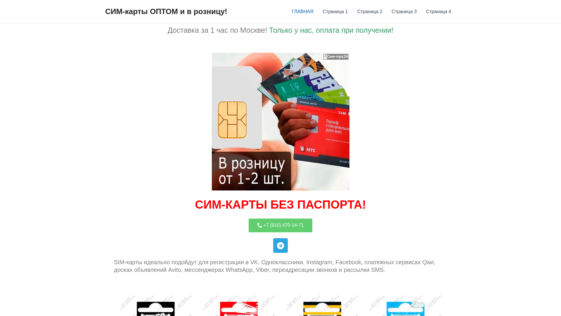 website screenshot of https://simdostavka.online