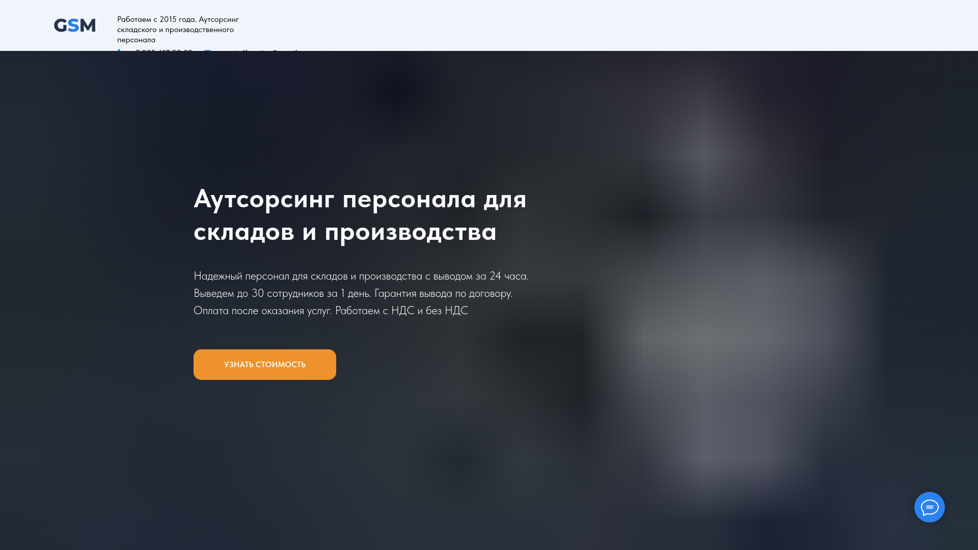 website screenshot of https://gsmlogistics.ru