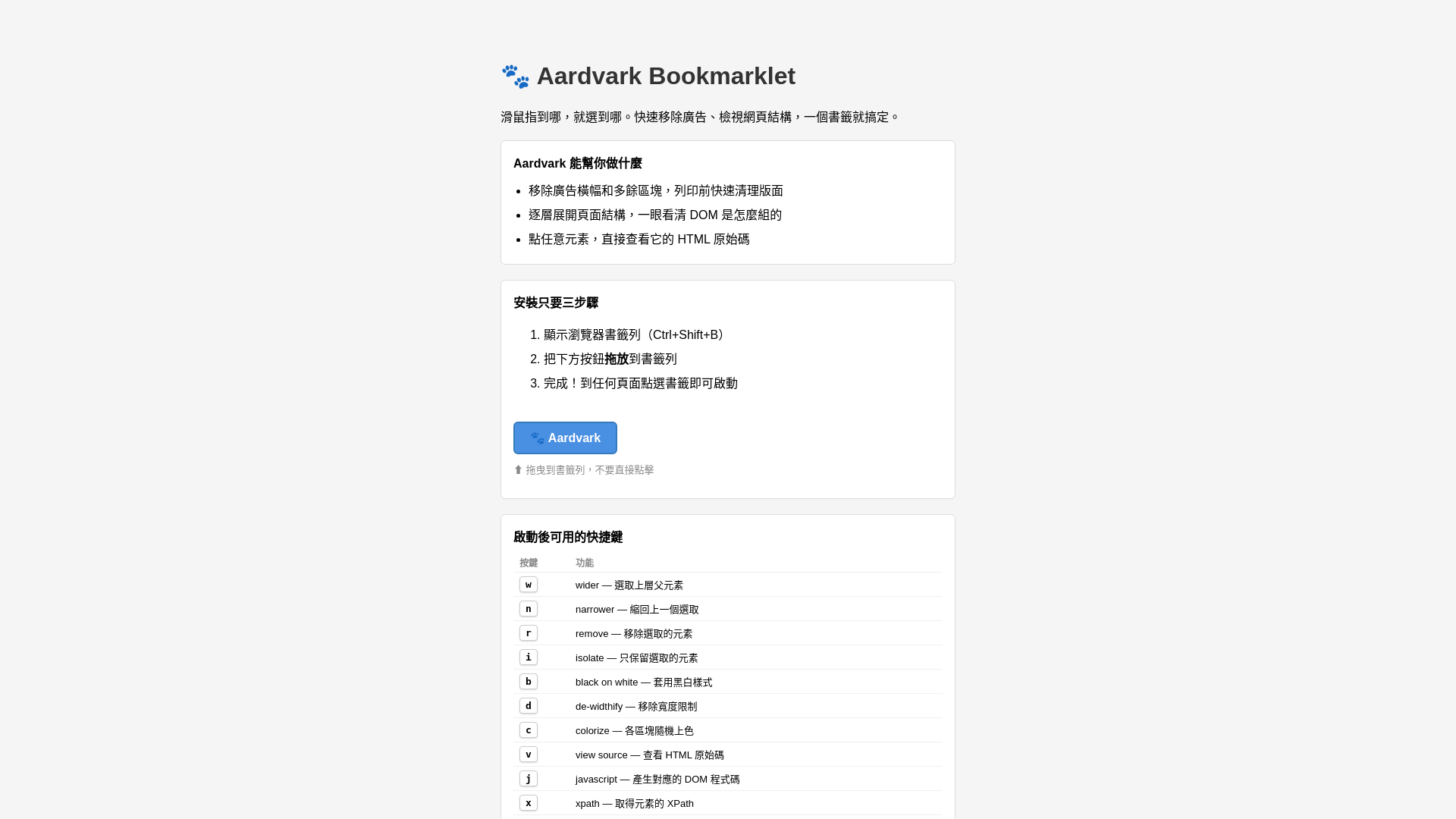 website screenshot of https://aardvark-bookmarklet.pages.dev/