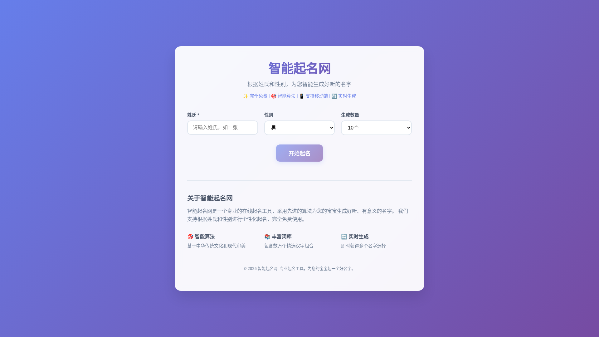 website screenshot of https://name-generator-5m7.pages.dev/