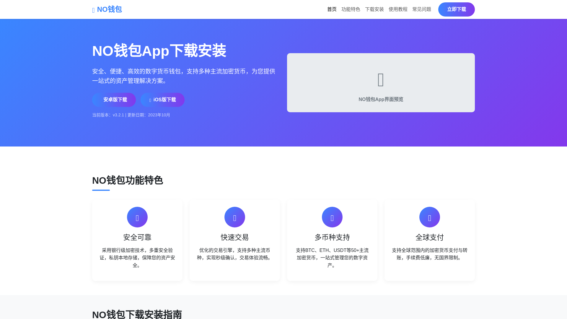 website screenshot of https://noqianbaoappxiazaianzh4.org.cn/