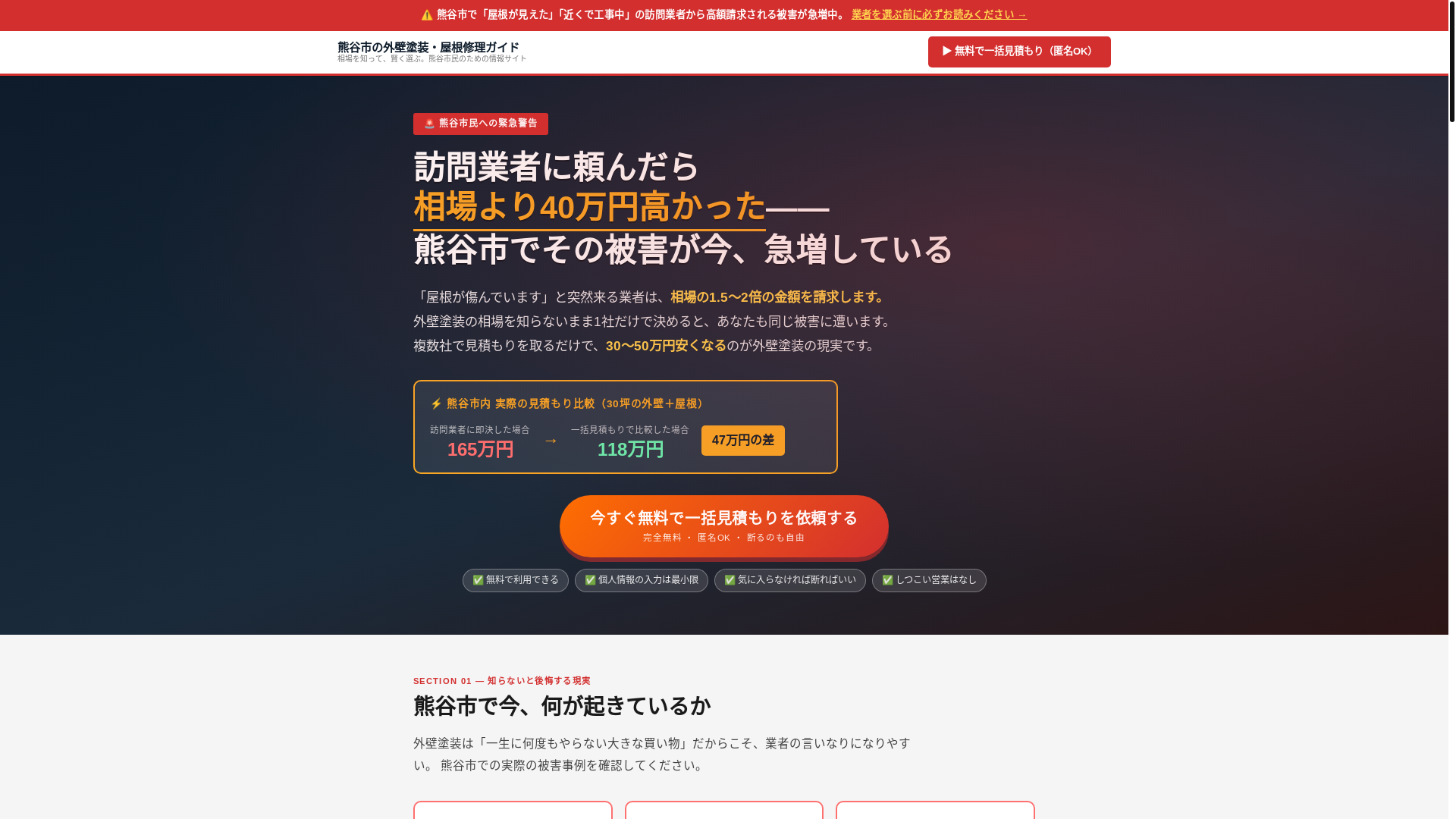 website screenshot of https://kumagaya-reform-guide.jp/
